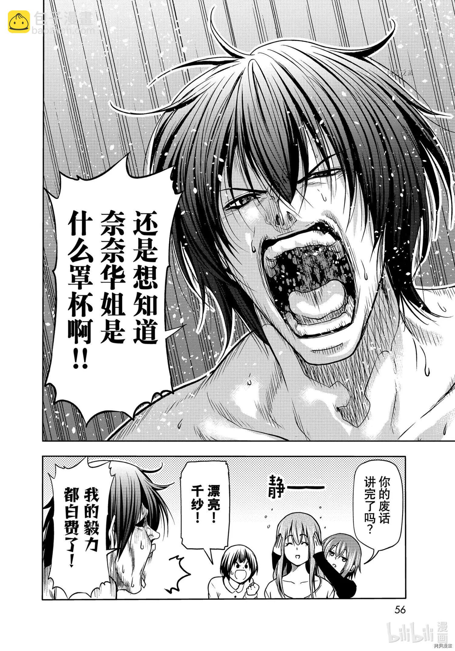 GRANDBLUE碧藍之海 - 第73話 - 4