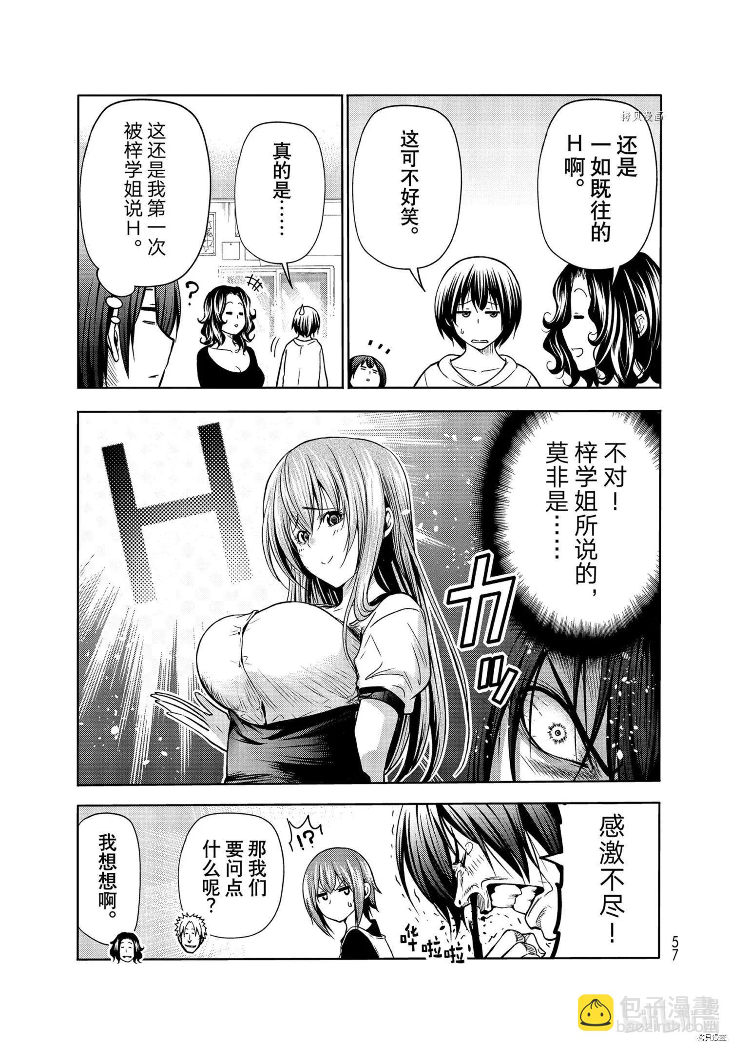 GRANDBLUE碧藍之海 - 第73話 - 5