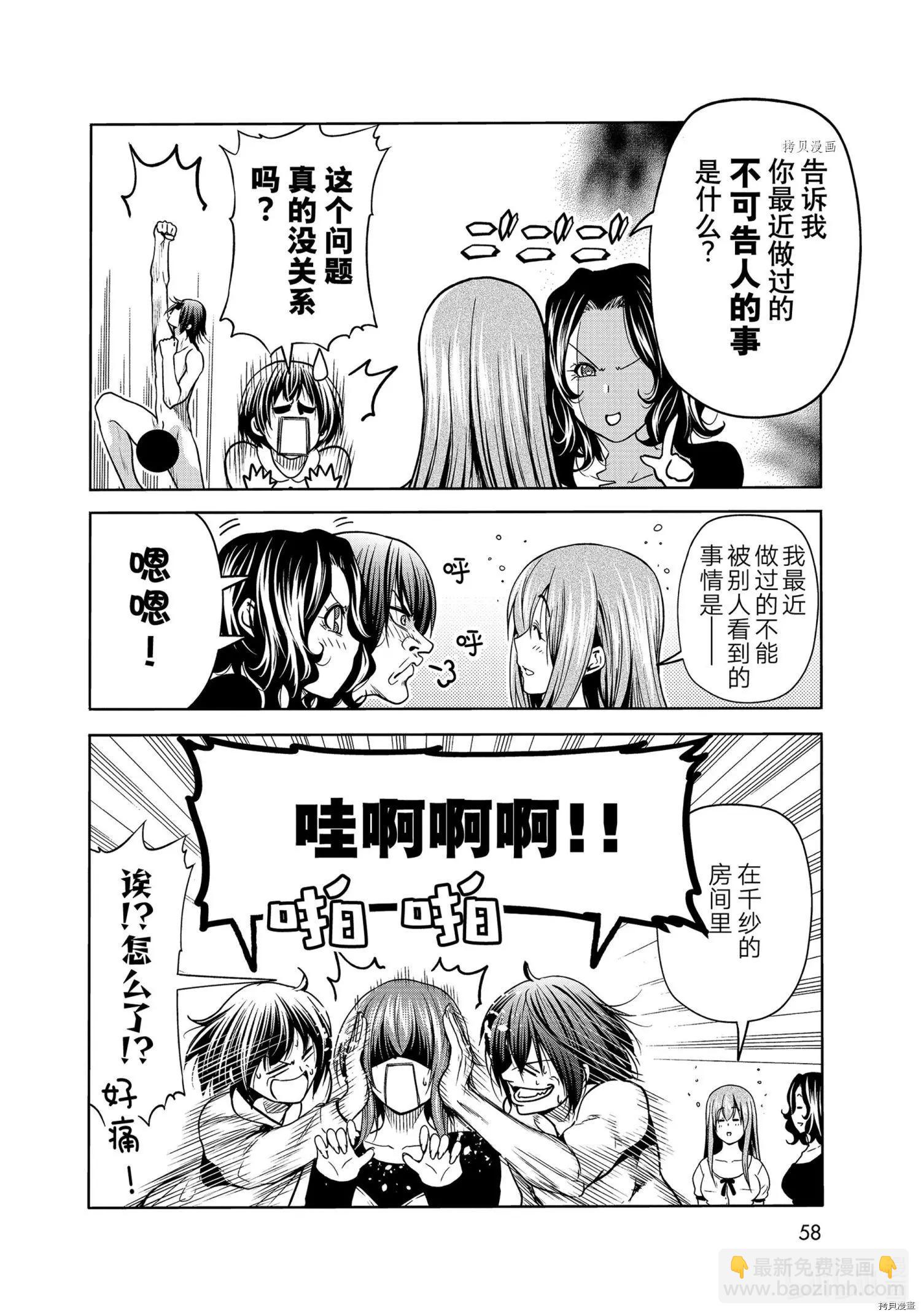 GRANDBLUE碧藍之海 - 第73話 - 6