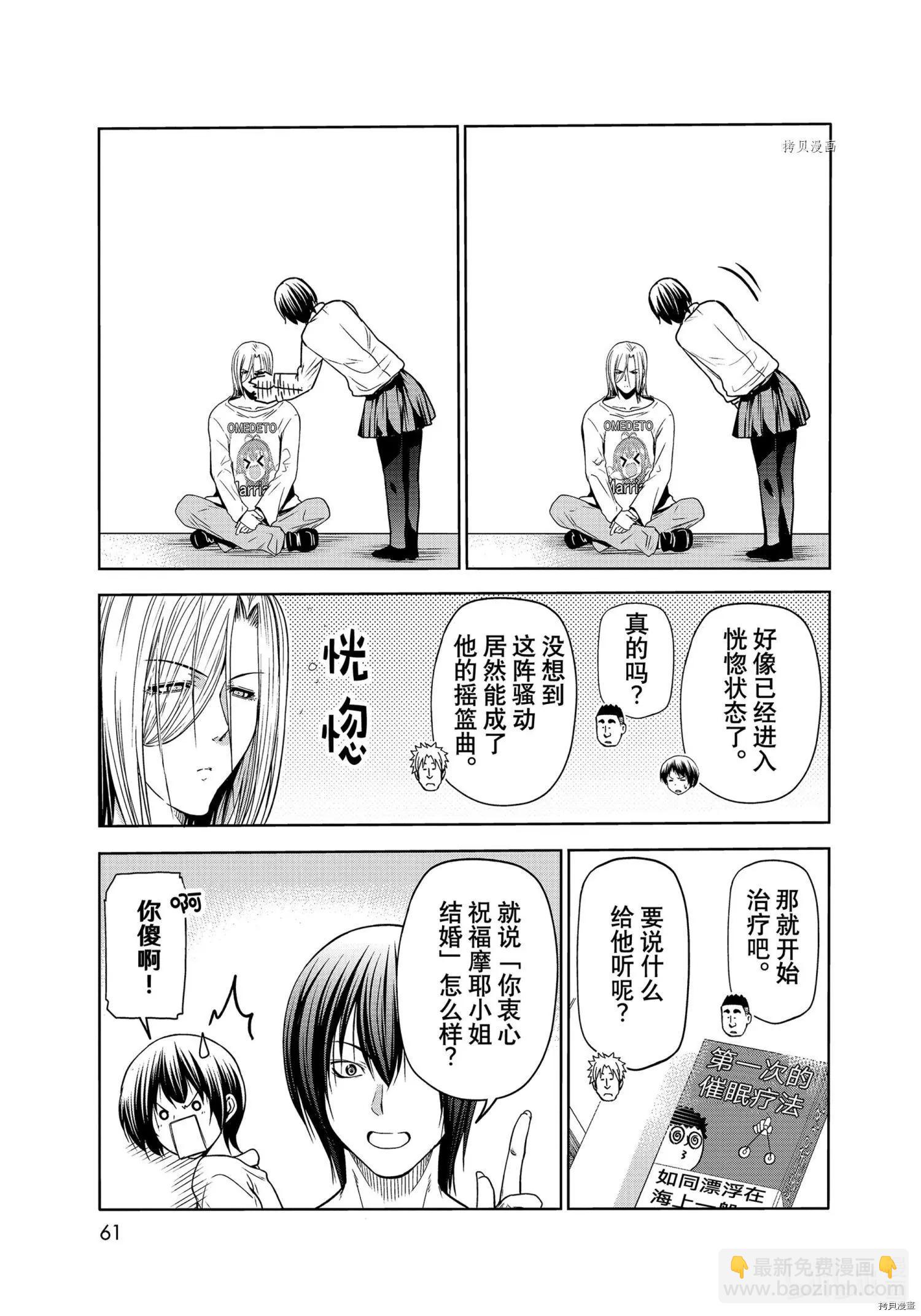 GRANDBLUE碧藍之海 - 第73話 - 1