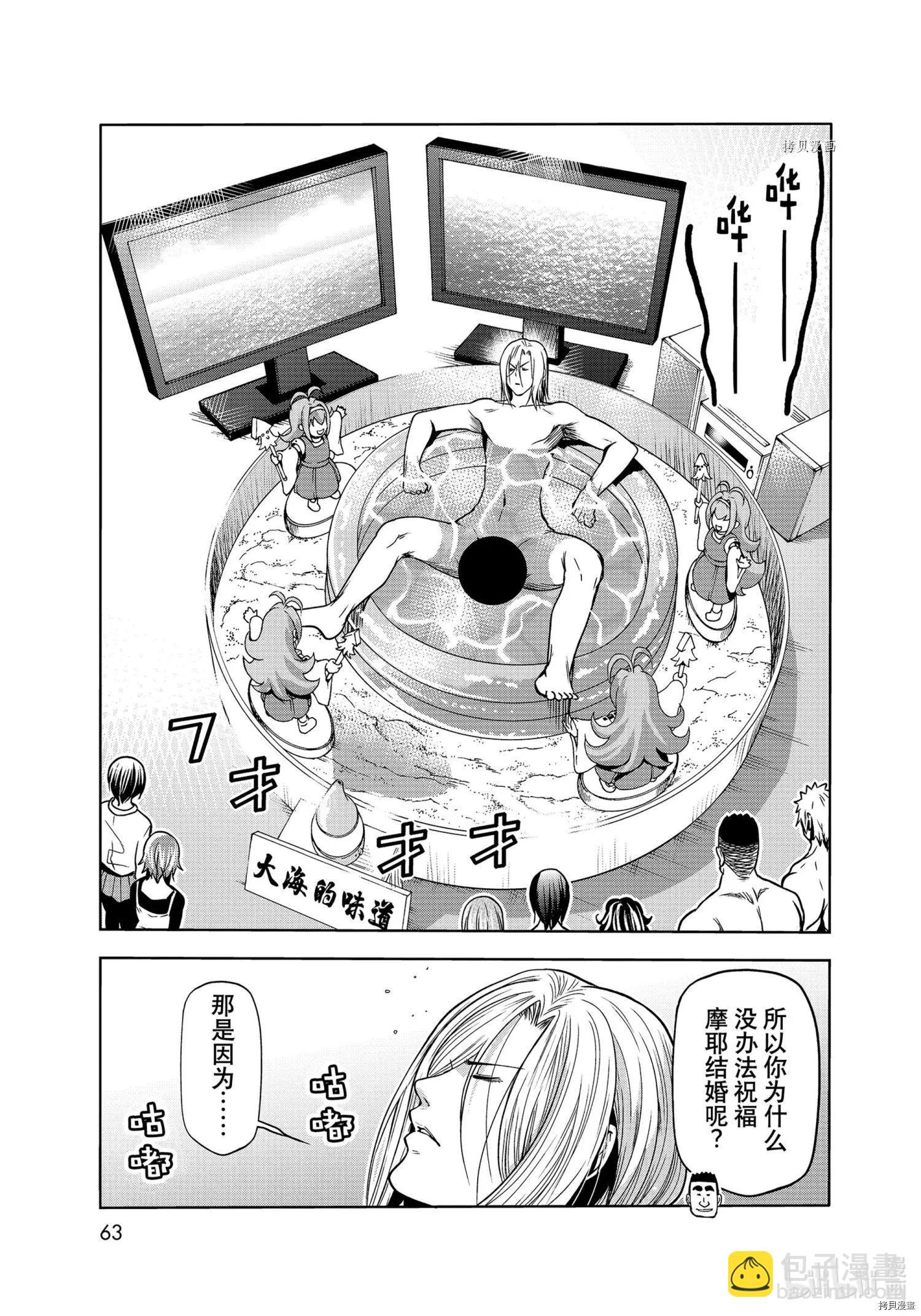 GRANDBLUE碧藍之海 - 第73話 - 3