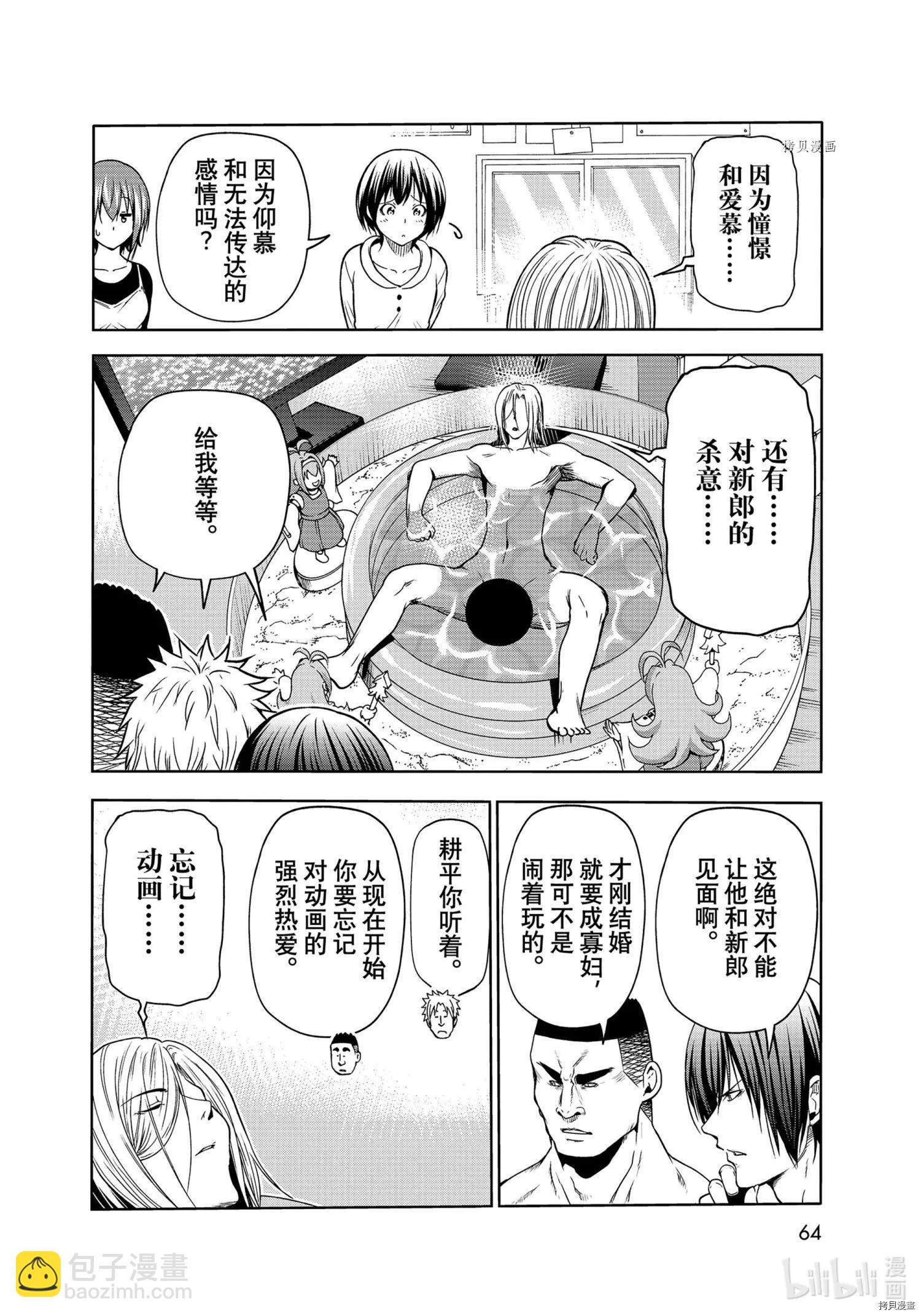 GRANDBLUE碧藍之海 - 第73話 - 4