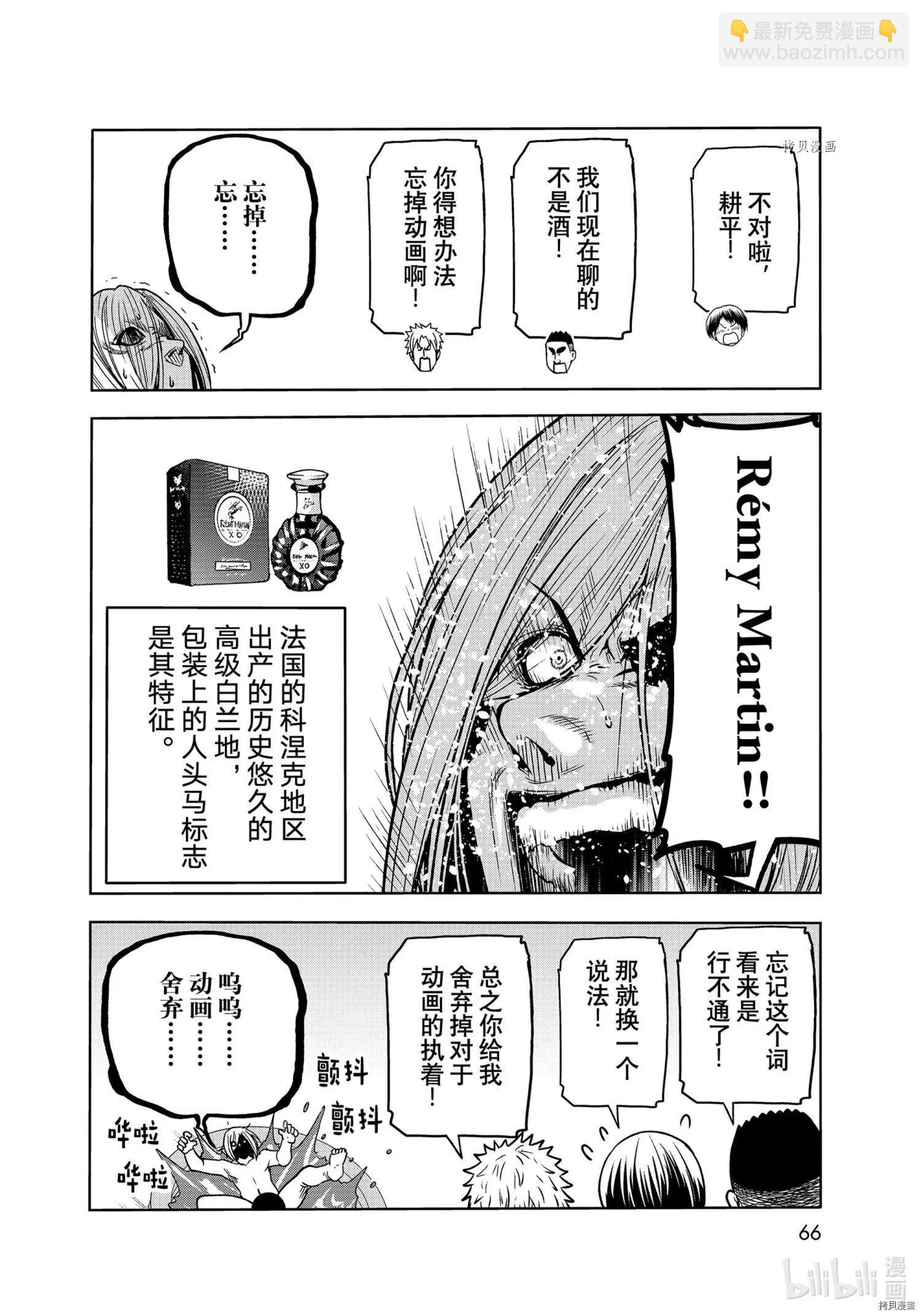 GRANDBLUE碧藍之海 - 第73話 - 6