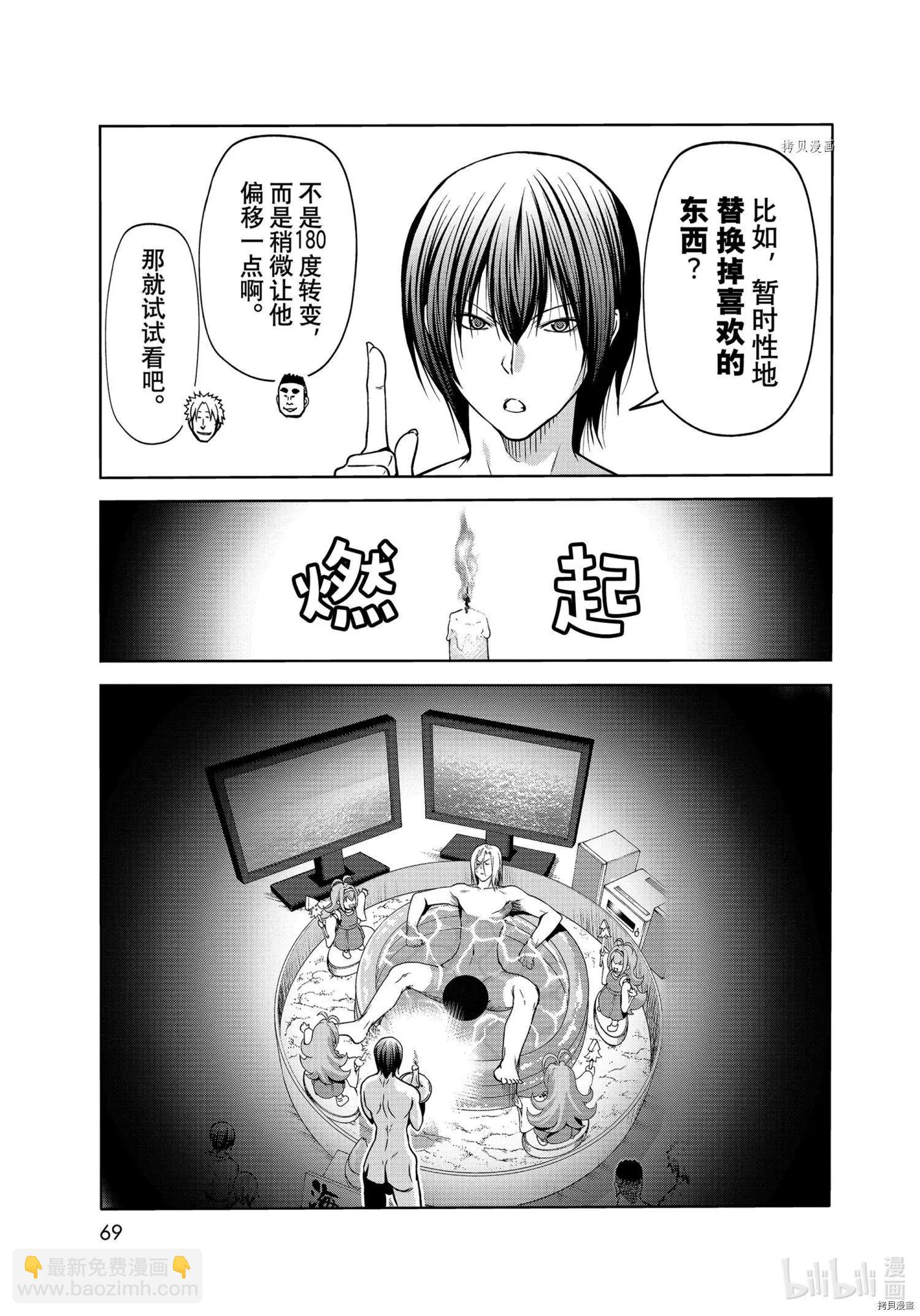 GRANDBLUE碧藍之海 - 第73話 - 1