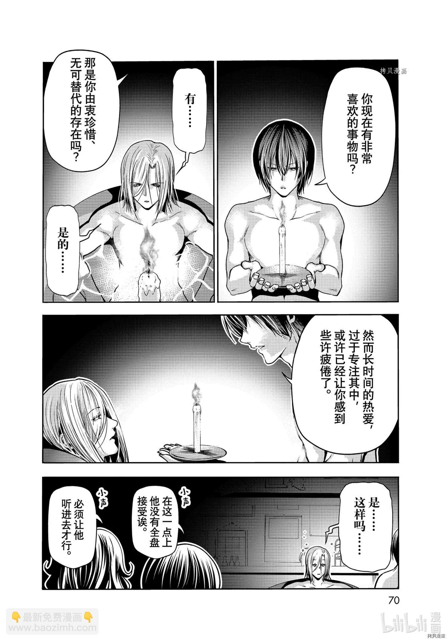 GRANDBLUE碧藍之海 - 第73話 - 2