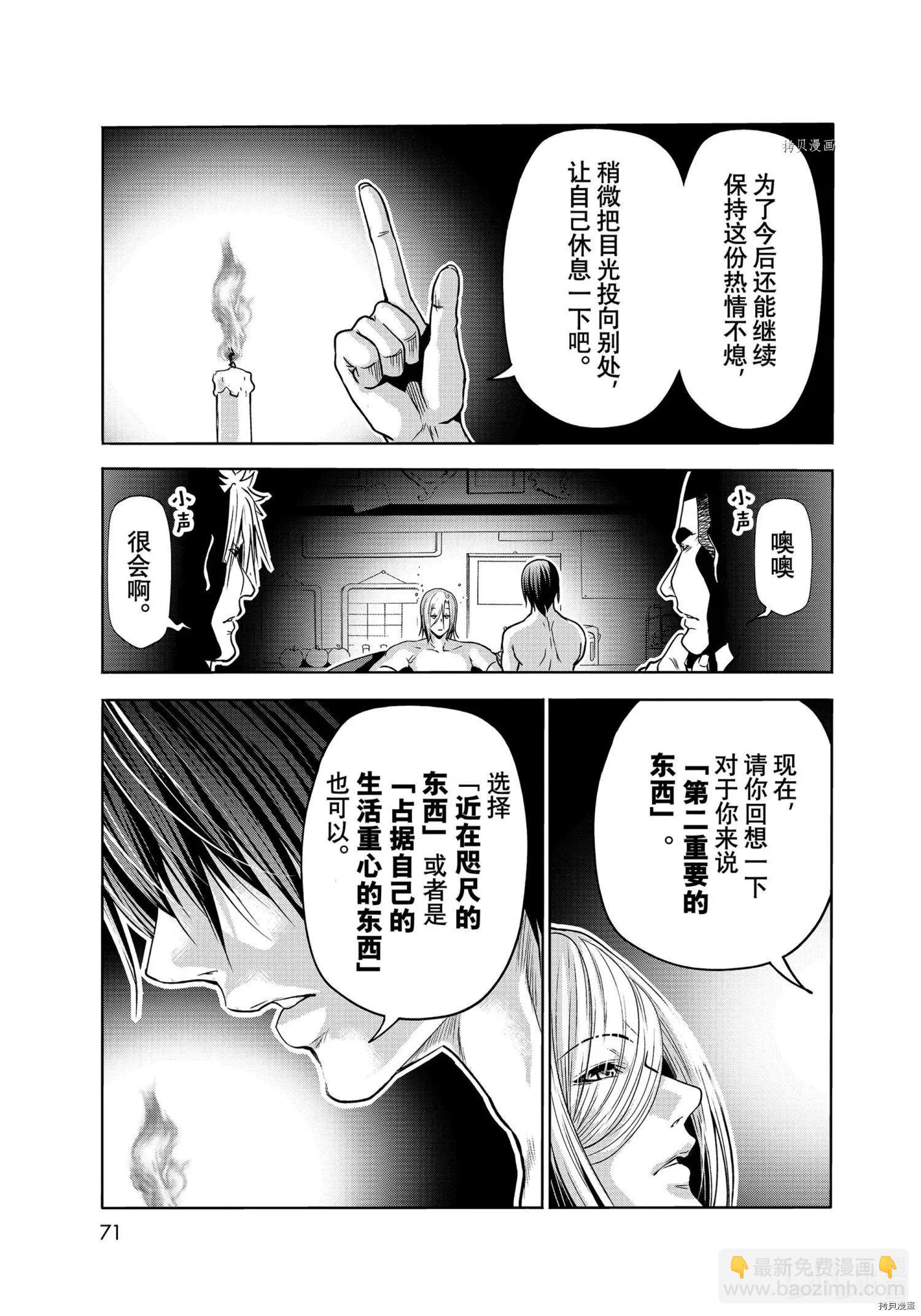 GRANDBLUE碧藍之海 - 第73話 - 3