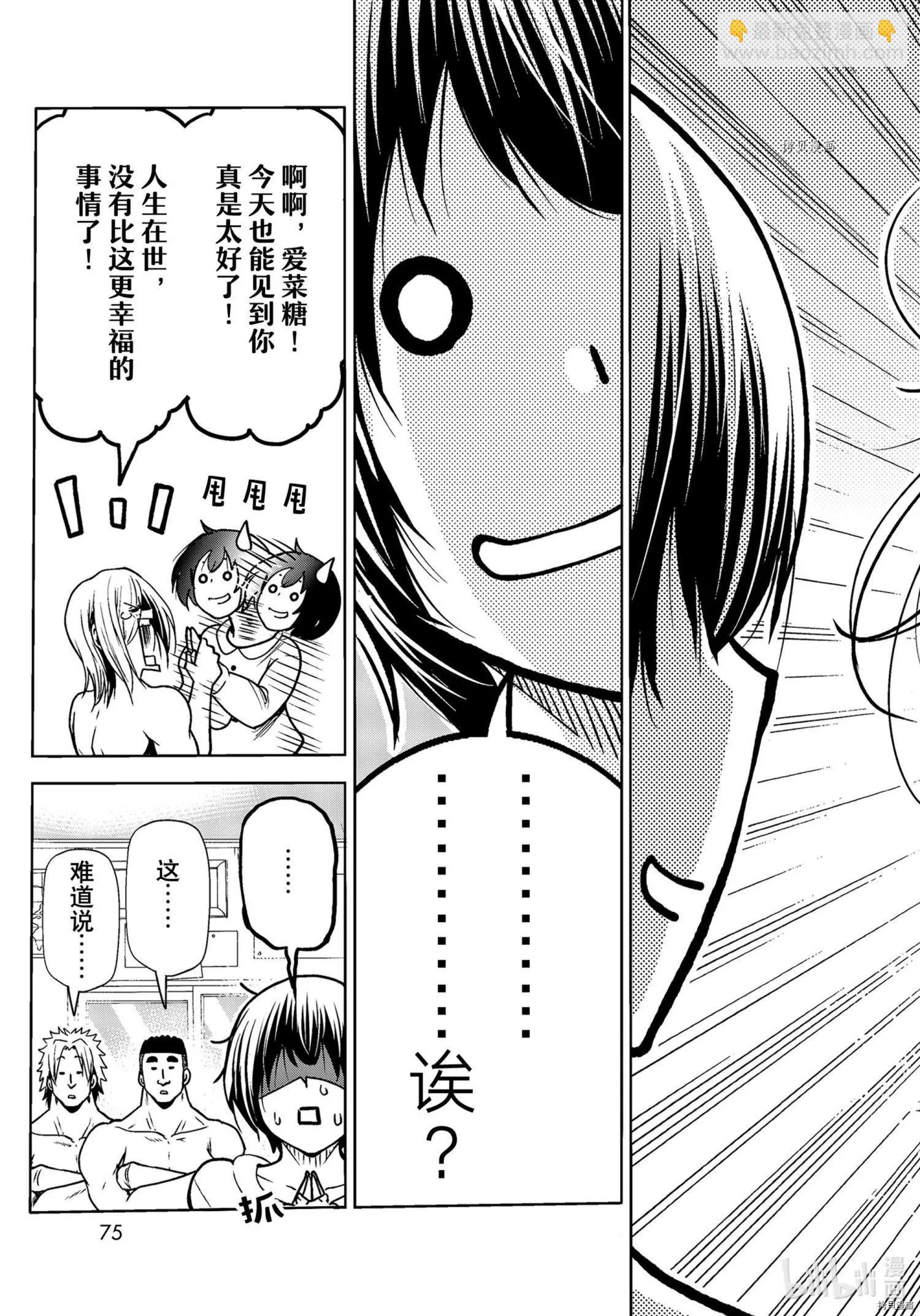 GRANDBLUE碧藍之海 - 第73話 - 7