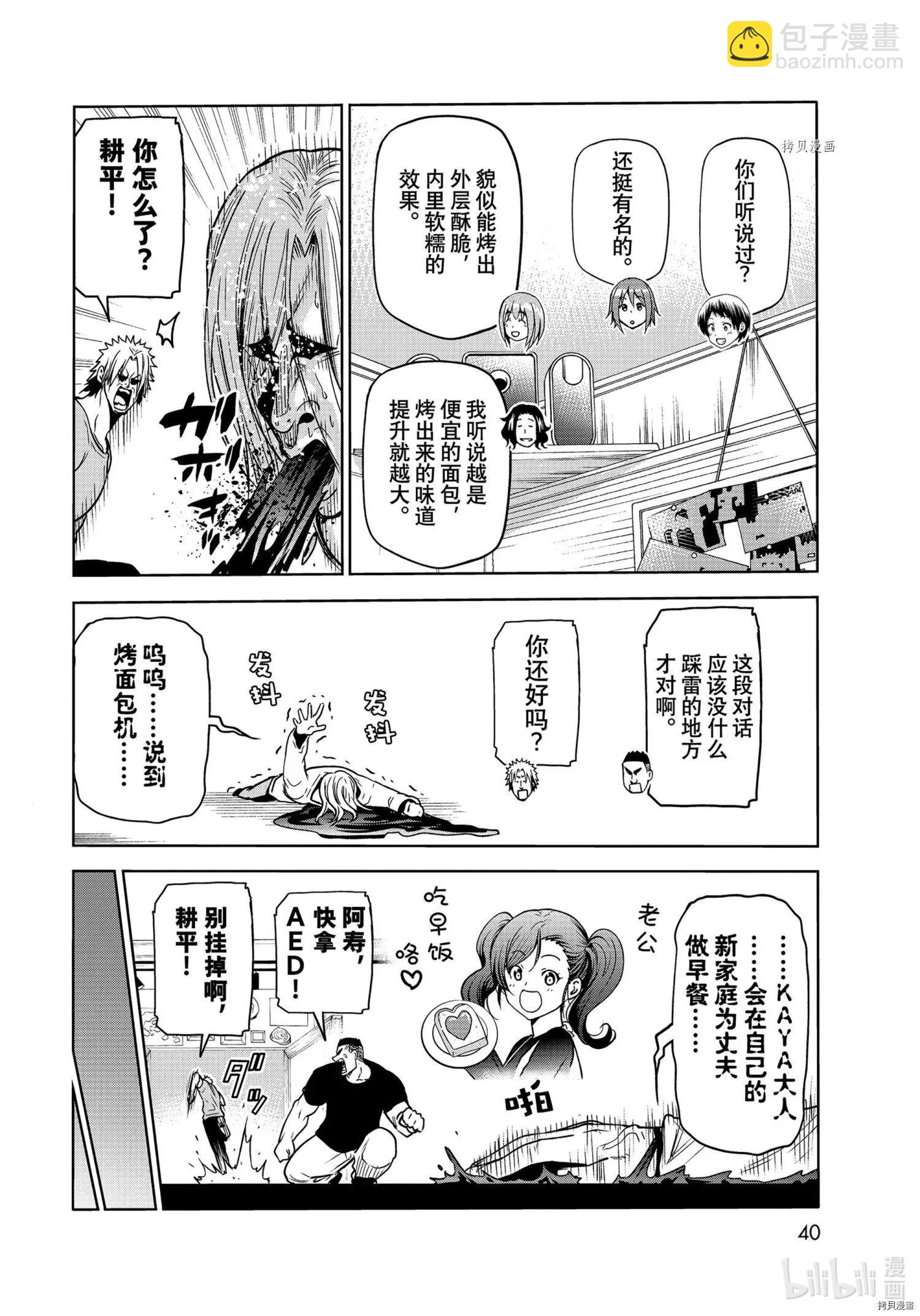 GRANDBLUE碧藍之海 - 第73話 - 4