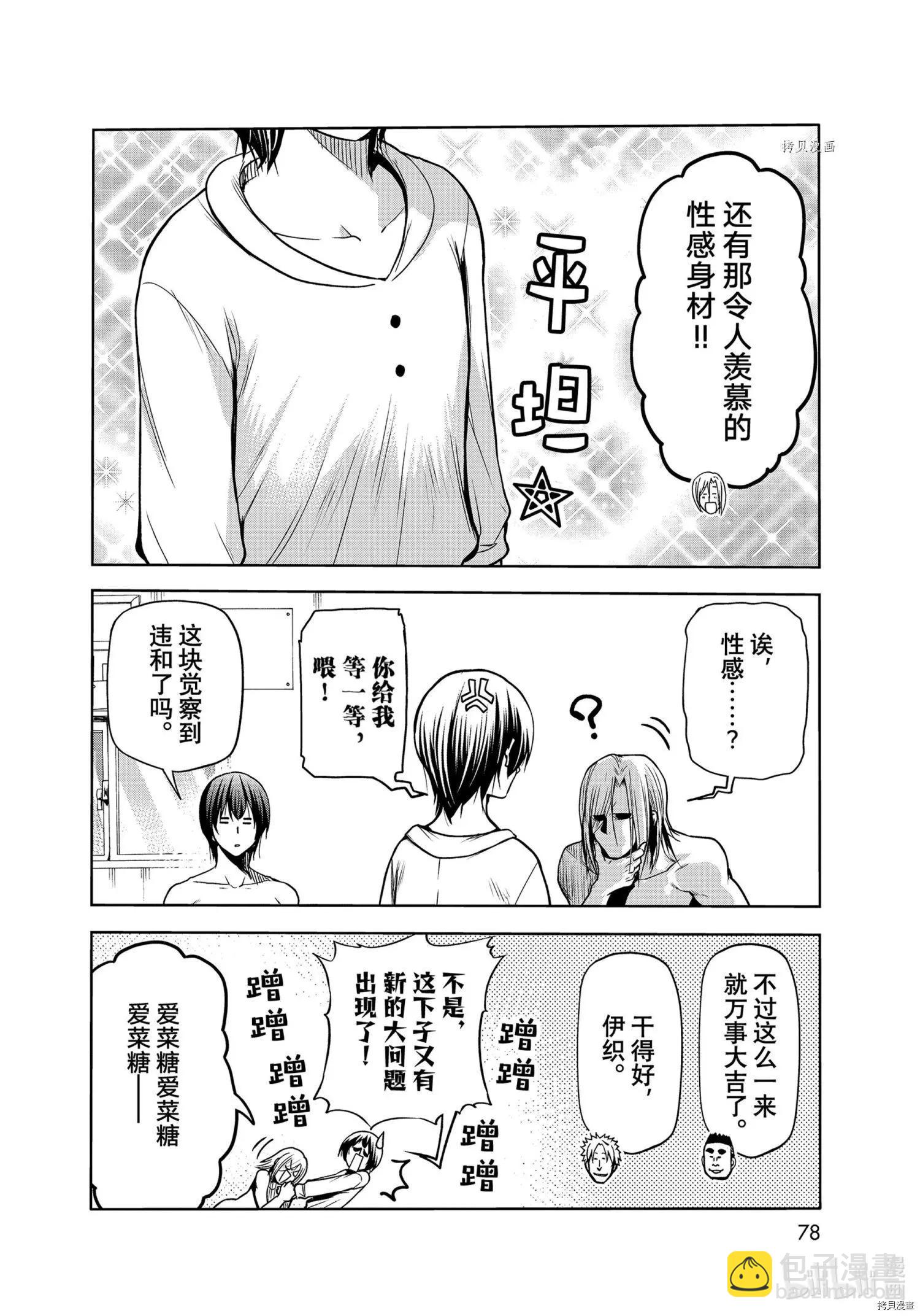 GRANDBLUE碧藍之海 - 第73話 - 2