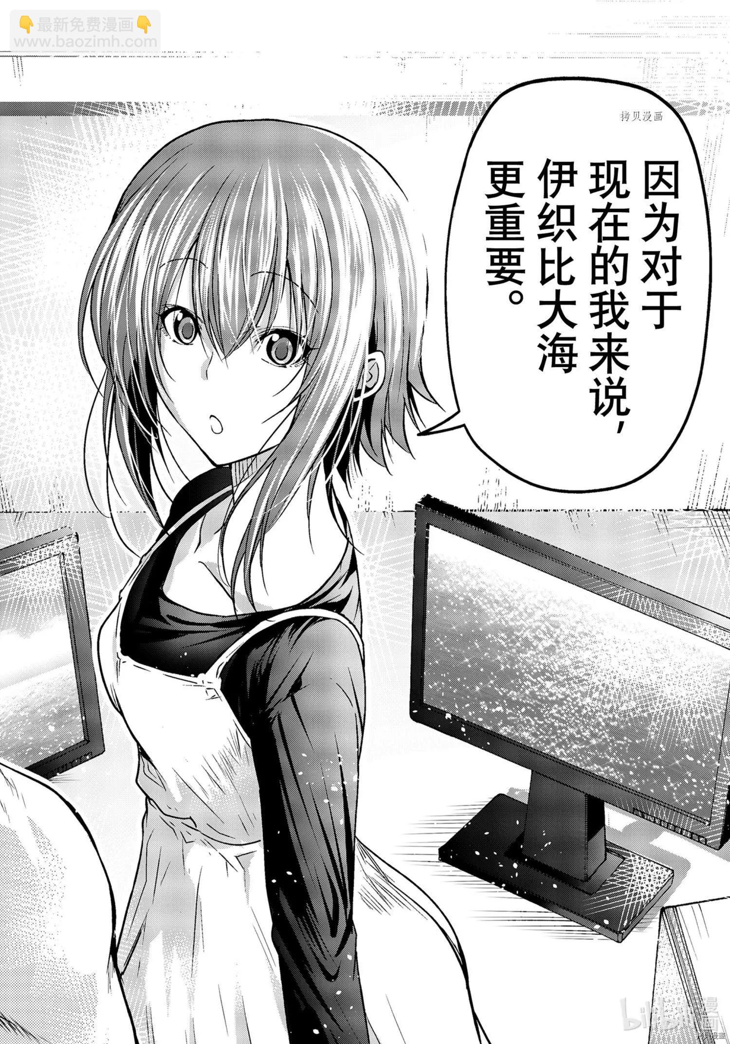 GRANDBLUE碧藍之海 - 第73話 - 4