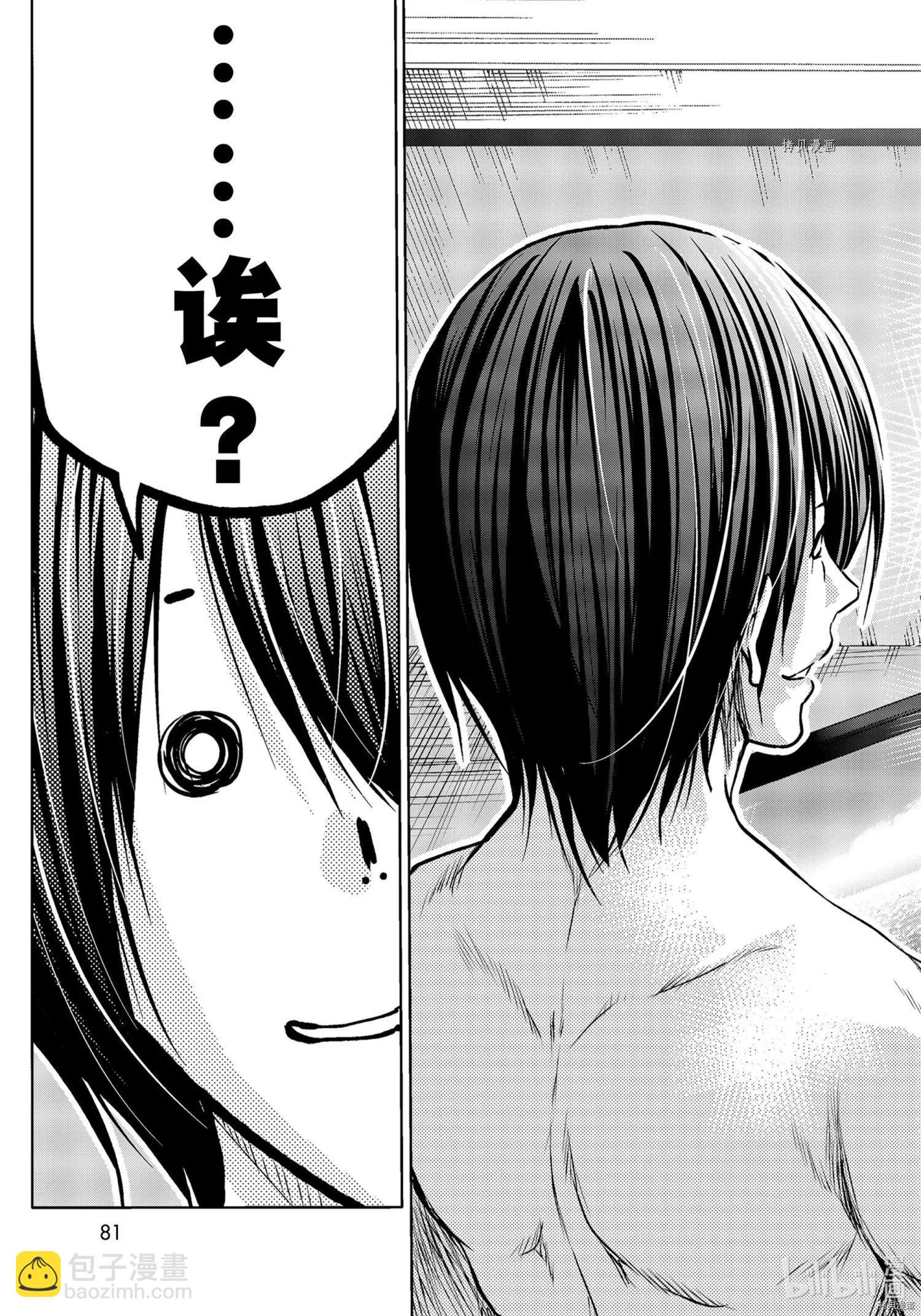 GRANDBLUE碧藍之海 - 第73話 - 5