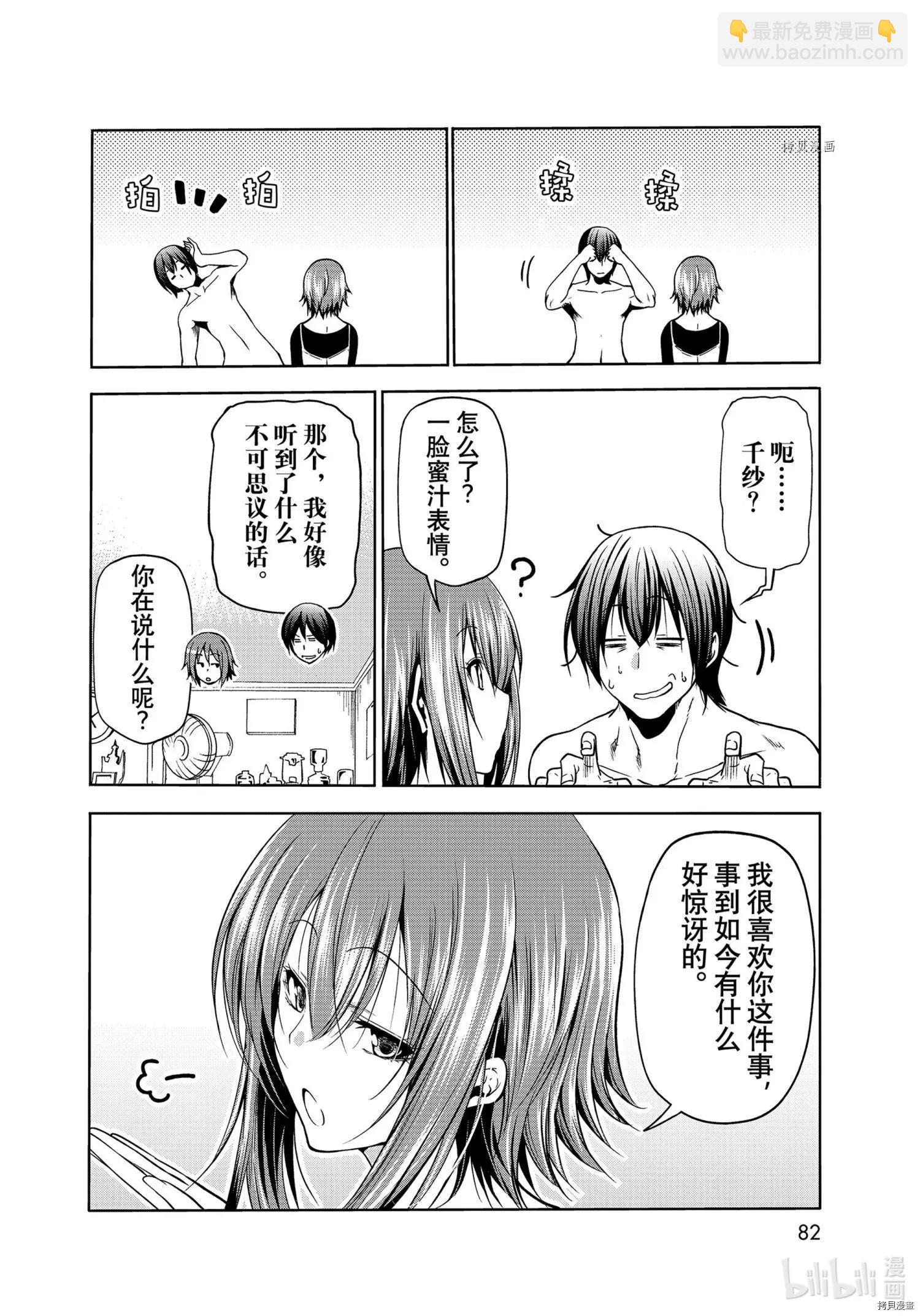 GRANDBLUE碧藍之海 - 第73話 - 6