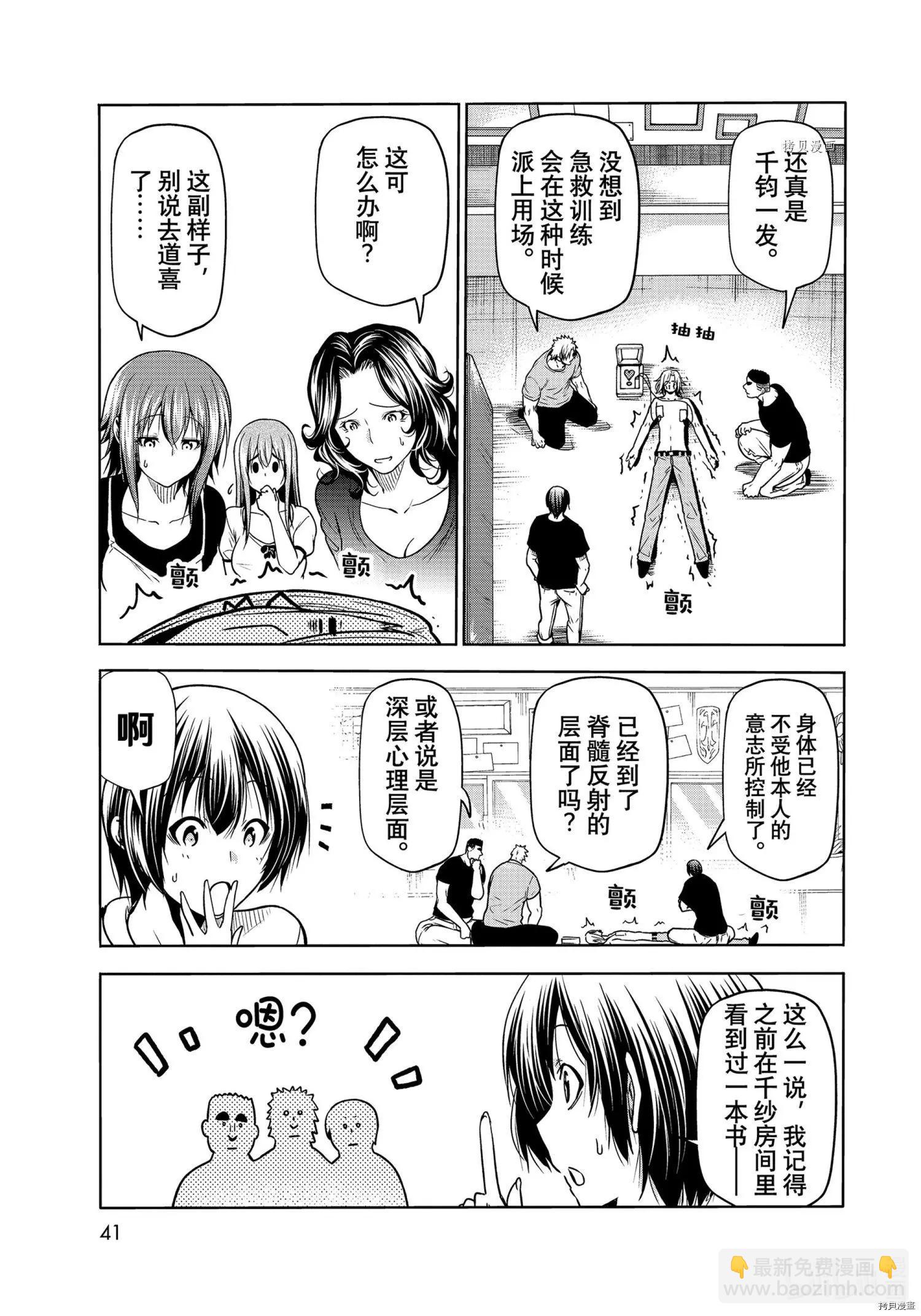 GRANDBLUE碧藍之海 - 第73話 - 5