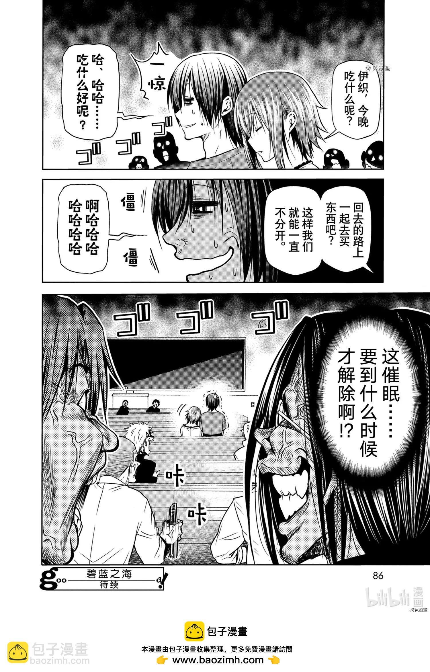 GRANDBLUE碧藍之海 - 第73話 - 2