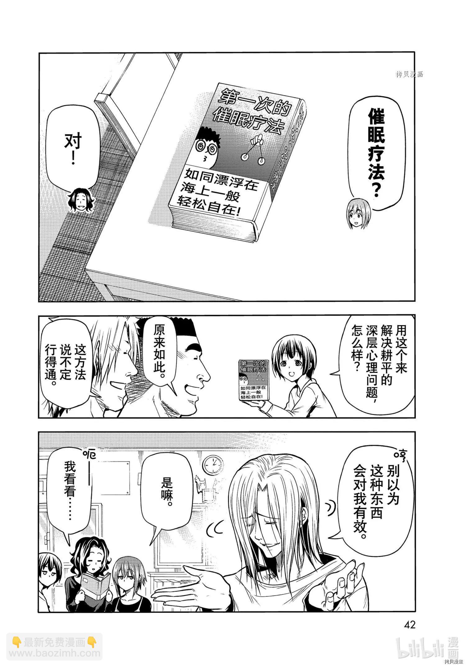 GRANDBLUE碧藍之海 - 第73話 - 6