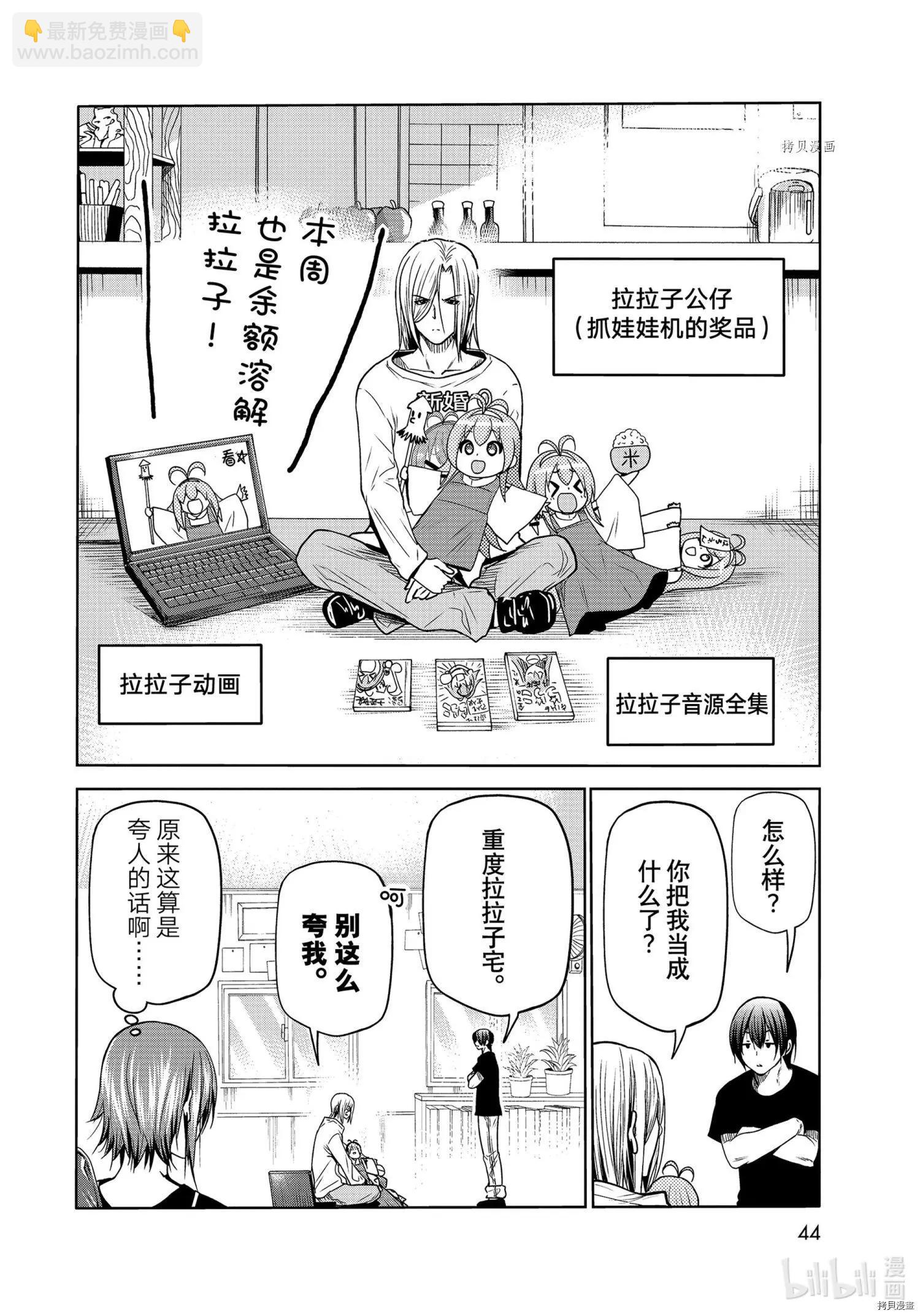 GRANDBLUE碧藍之海 - 第73話 - 8