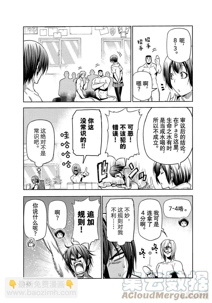 GRANDBLUE碧藍之海 - 番外篇爛醉乒乓 - 1