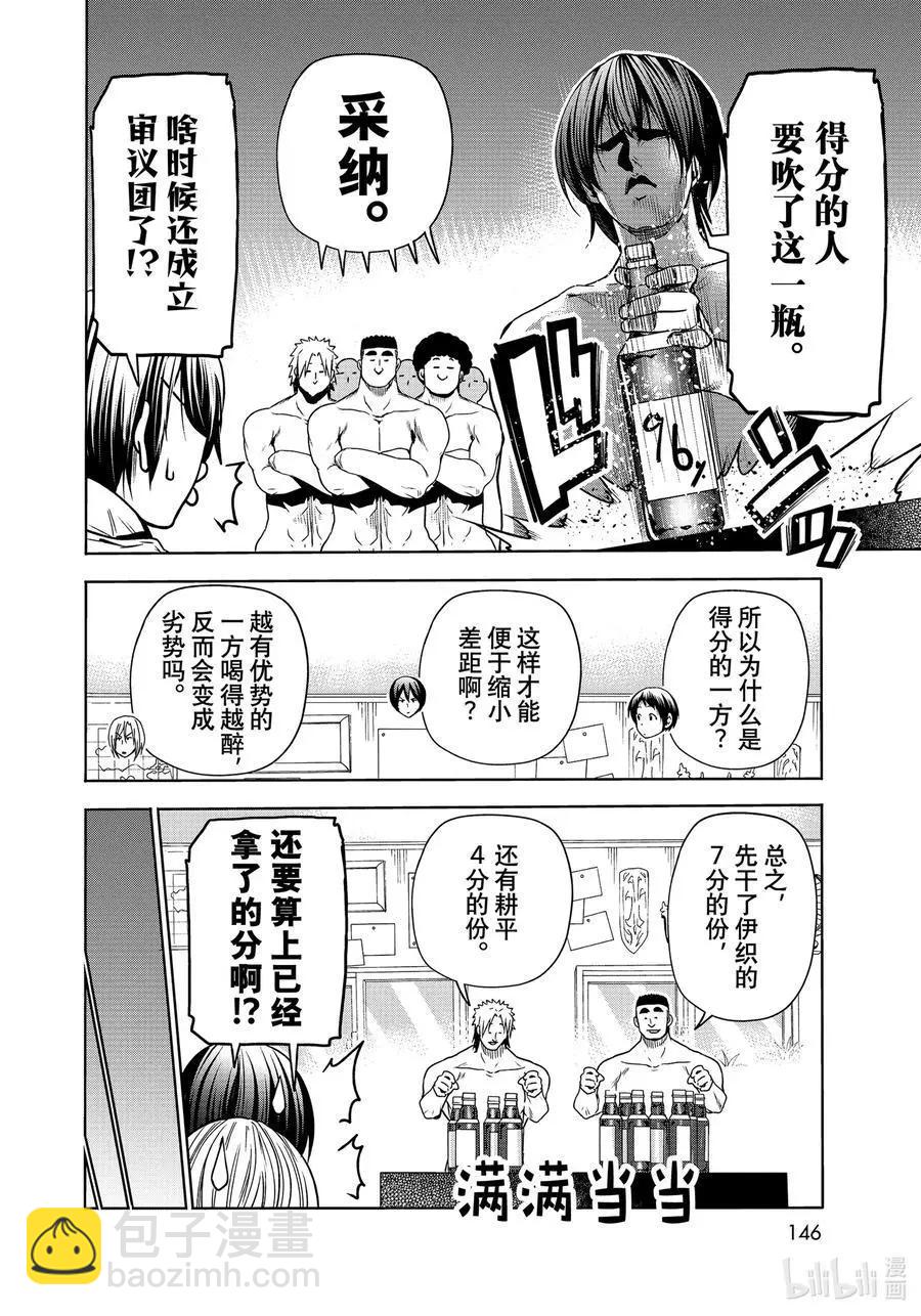 GRANDBLUE碧藍之海 - 番外篇爛醉乒乓 - 2