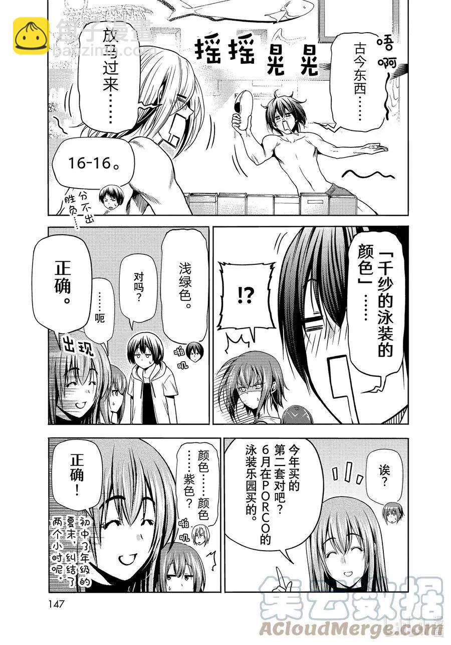 GRANDBLUE碧藍之海 - 番外篇爛醉乒乓 - 3