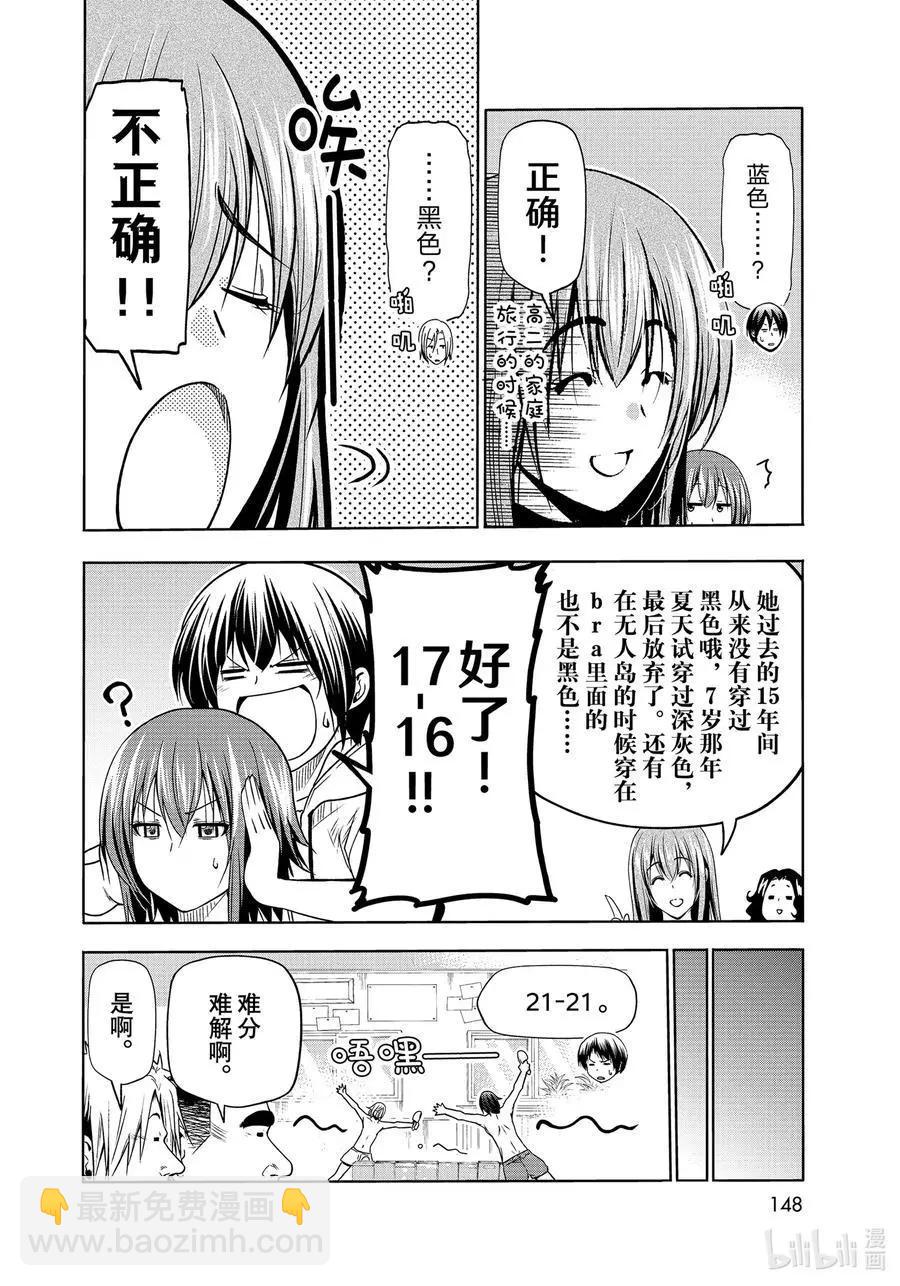 GRANDBLUE碧藍之海 - 番外篇爛醉乒乓 - 4