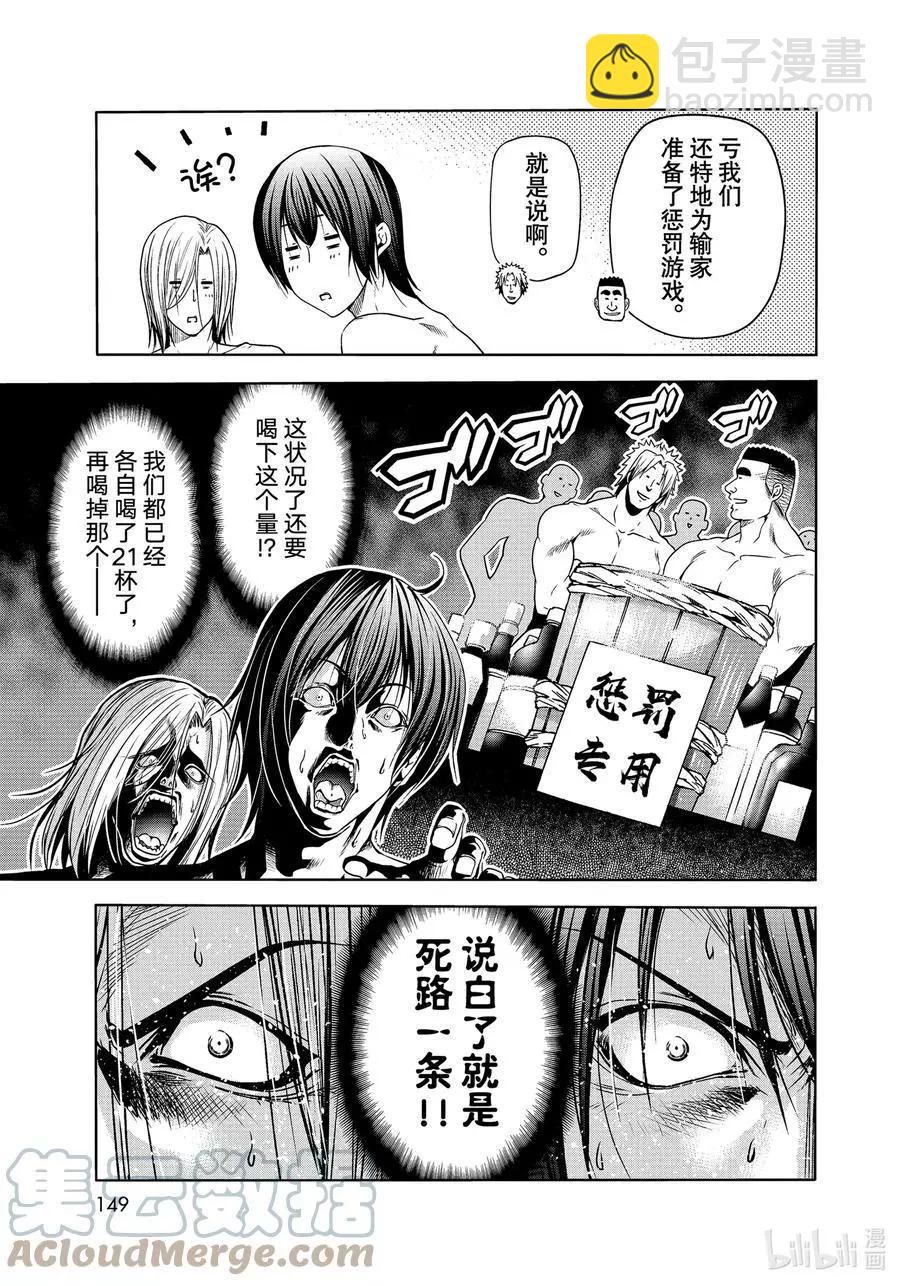 GRANDBLUE碧藍之海 - 番外篇爛醉乒乓 - 5