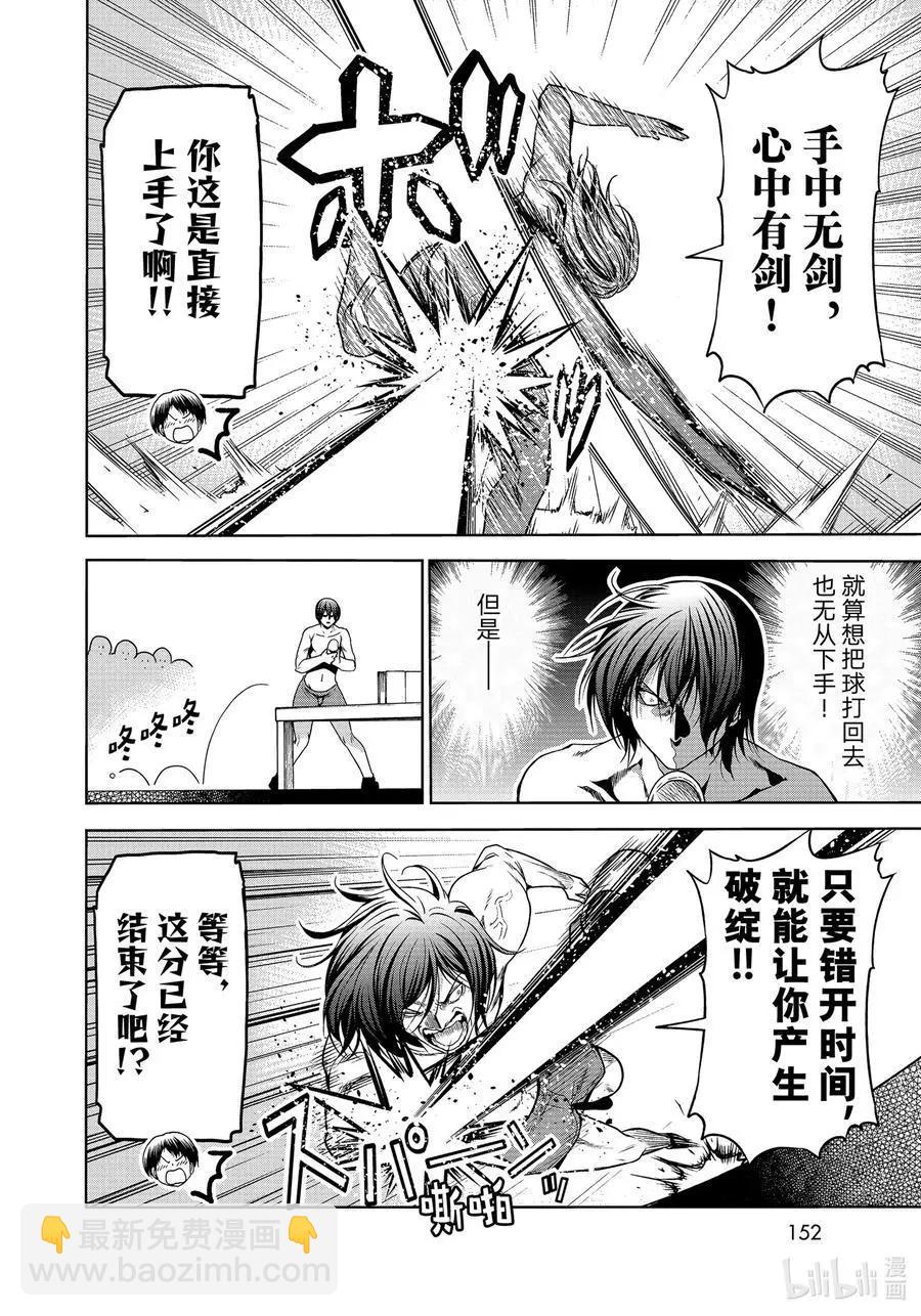 GRANDBLUE碧藍之海 - 番外篇爛醉乒乓 - 3