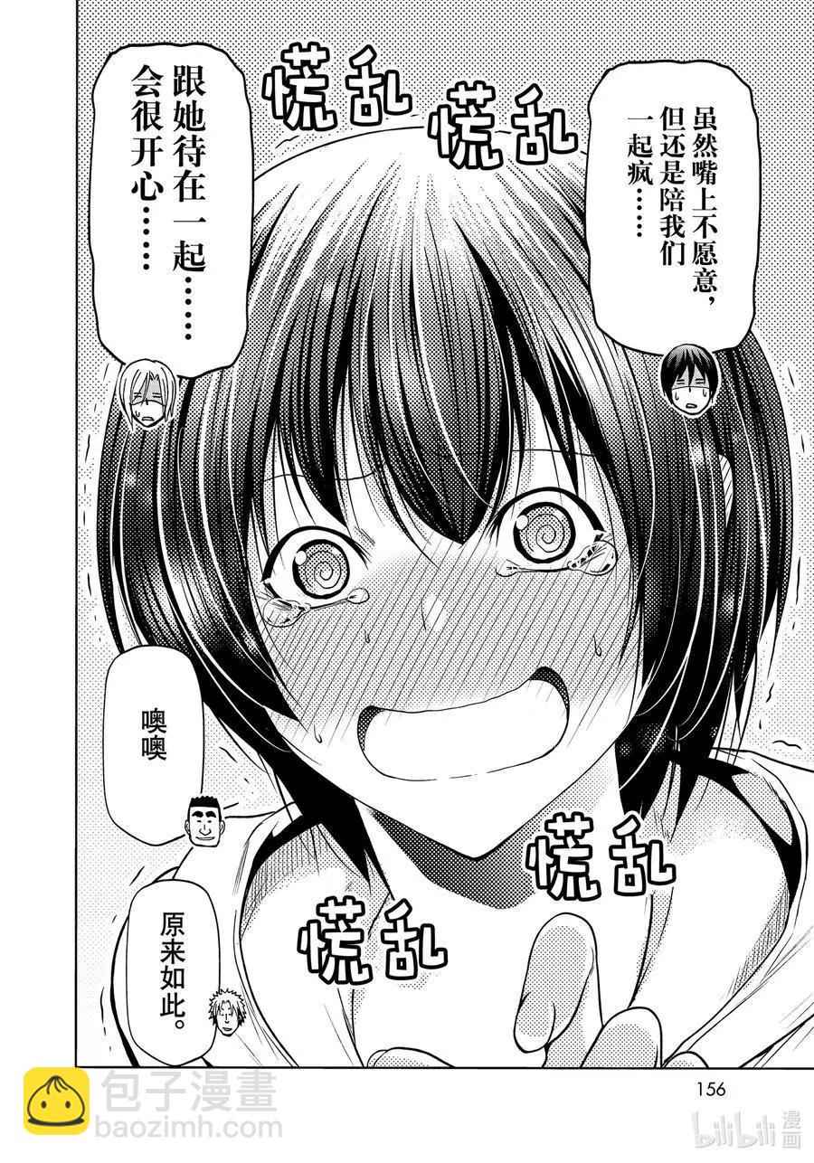 GRANDBLUE碧藍之海 - 番外篇爛醉乒乓 - 2