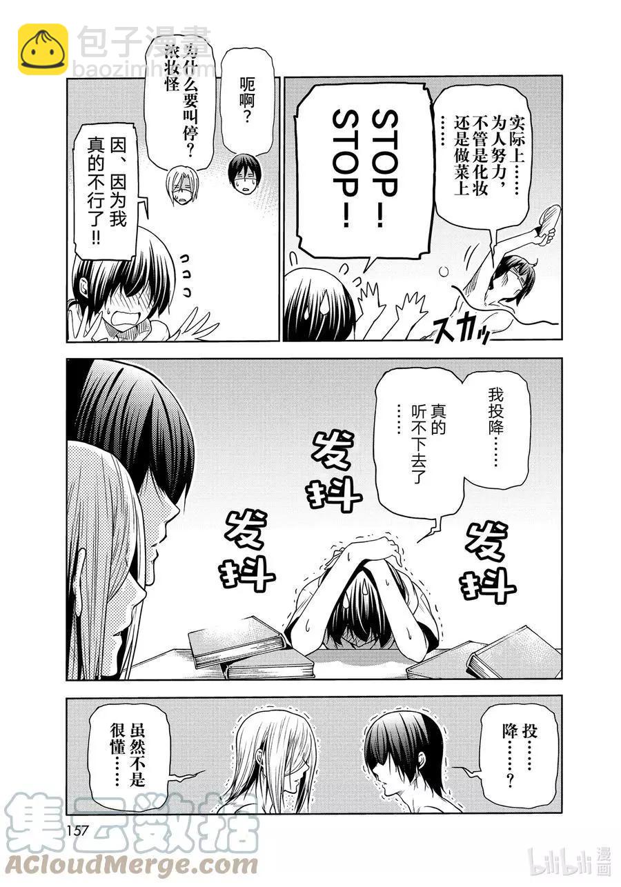 GRANDBLUE碧藍之海 - 番外篇爛醉乒乓 - 3