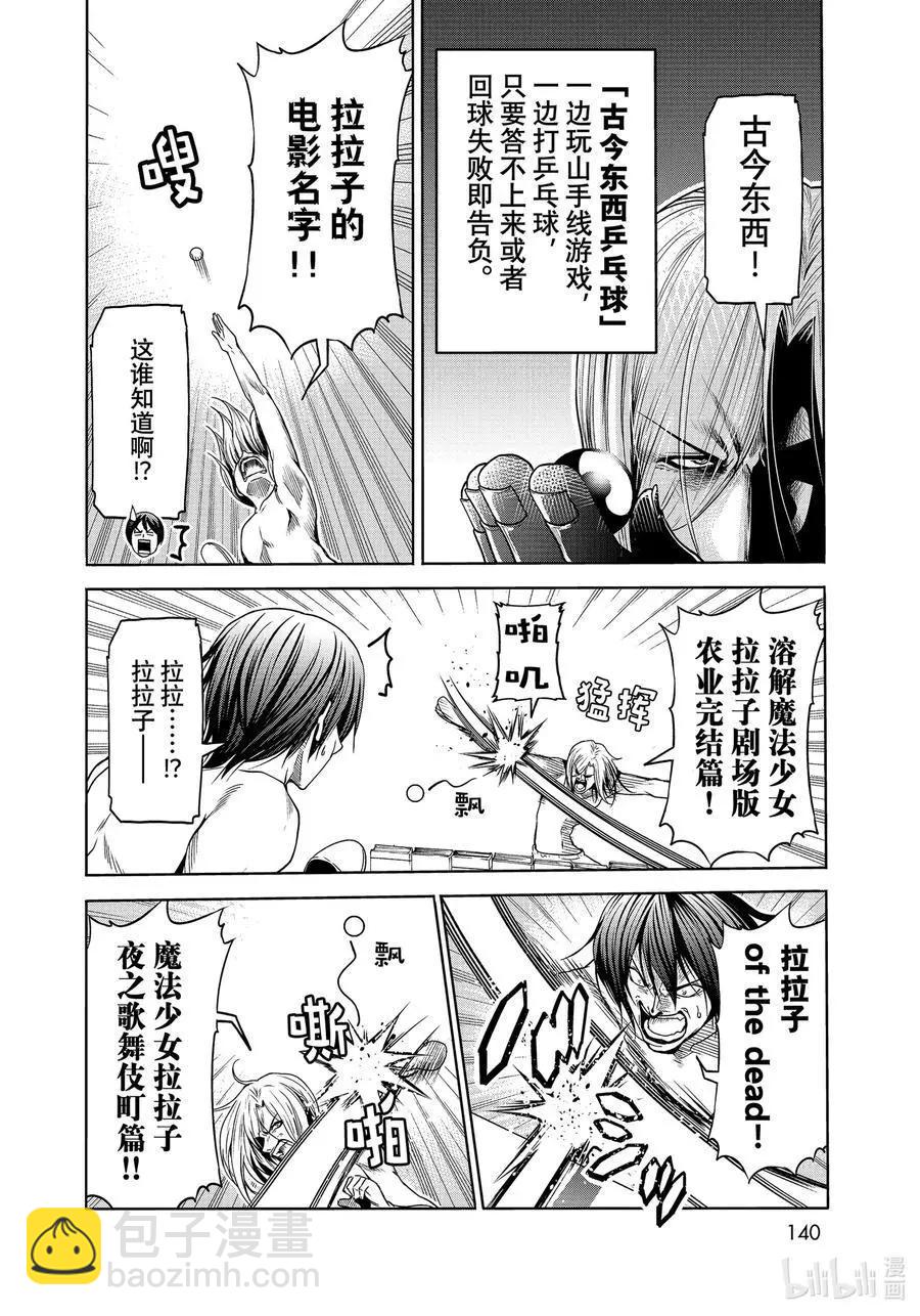 GRANDBLUE碧藍之海 - 番外篇爛醉乒乓 - 1