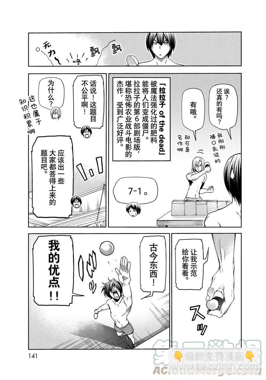 GRANDBLUE碧藍之海 - 番外篇爛醉乒乓 - 2