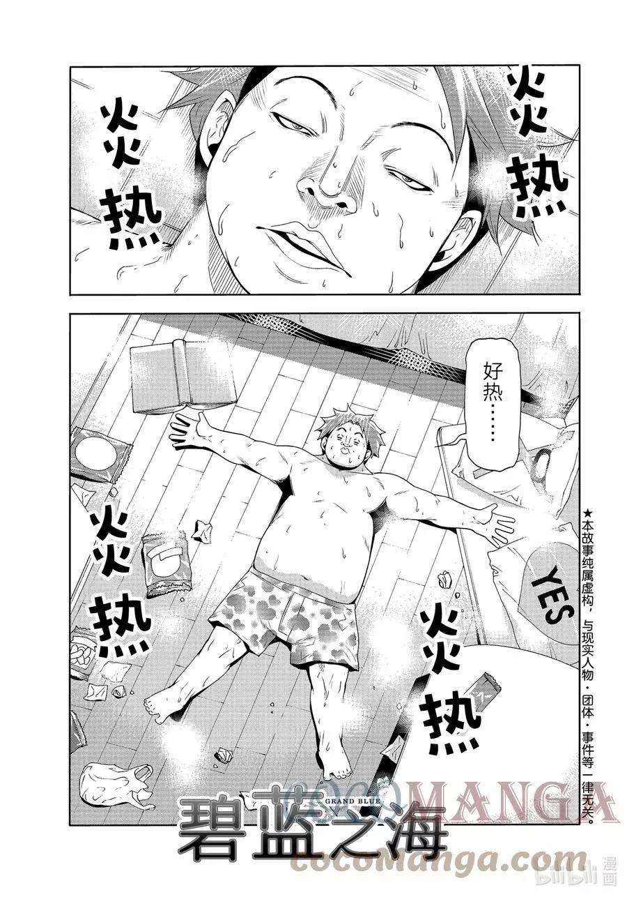 GRANDBLUE碧藍之海 - 番外篇山本真一郎的災難 - 1