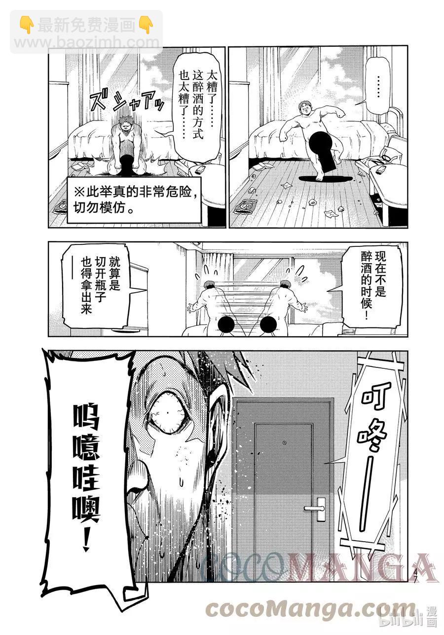 GRANDBLUE碧藍之海 - 番外篇山本真一郎的災難 - 3