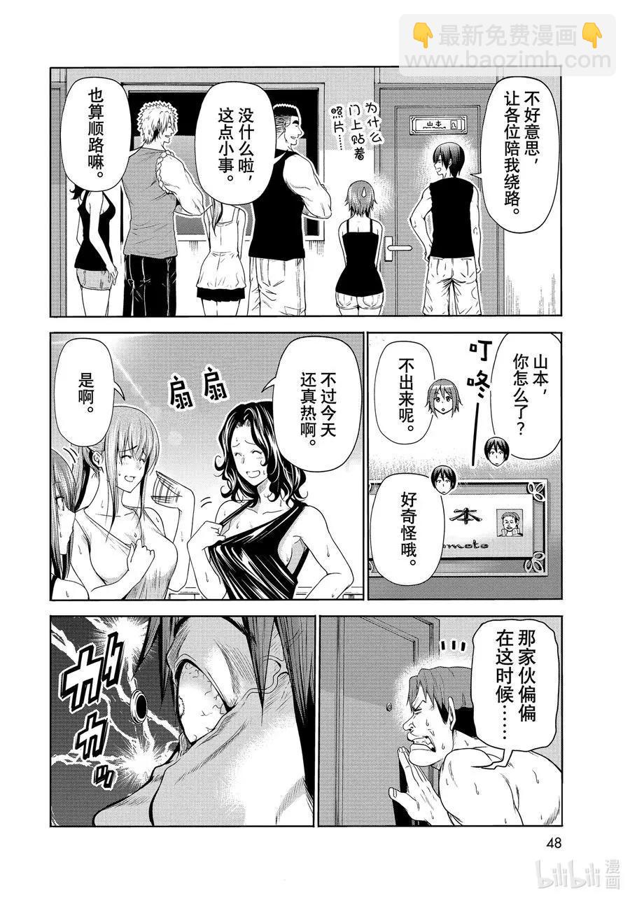 GRANDBLUE碧藍之海 - 番外篇山本真一郎的災難 - 4