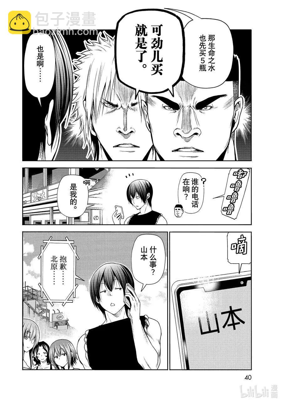 GRANDBLUE碧藍之海 - 番外篇山本真一郎的災難 - 1