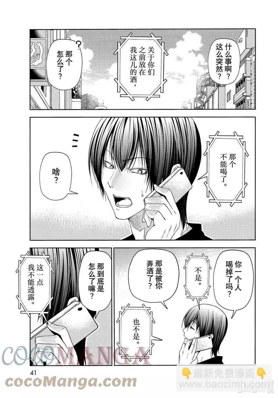 GRANDBLUE碧藍之海 - 番外篇山本真一郎的災難 - 2