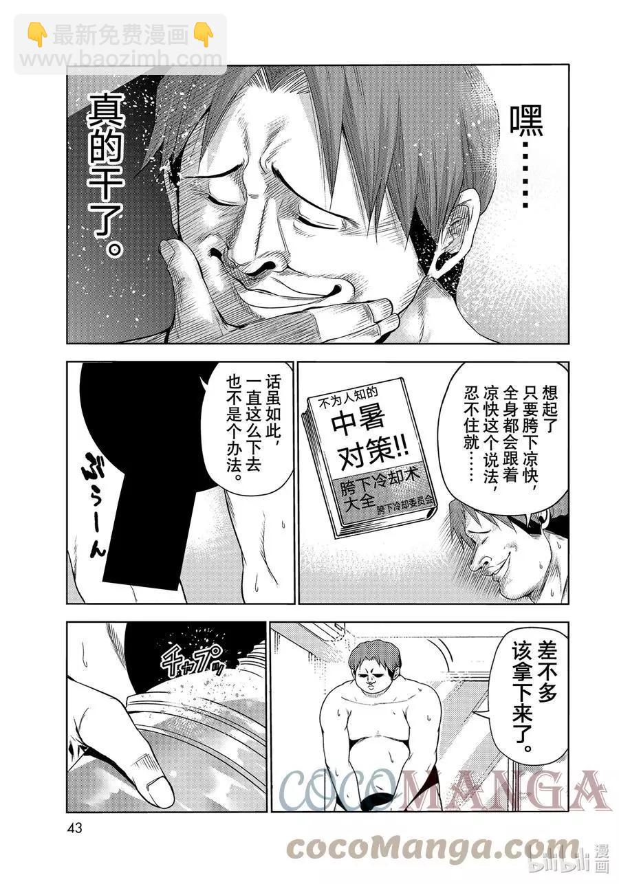 GRANDBLUE碧藍之海 - 番外篇山本真一郎的災難 - 4