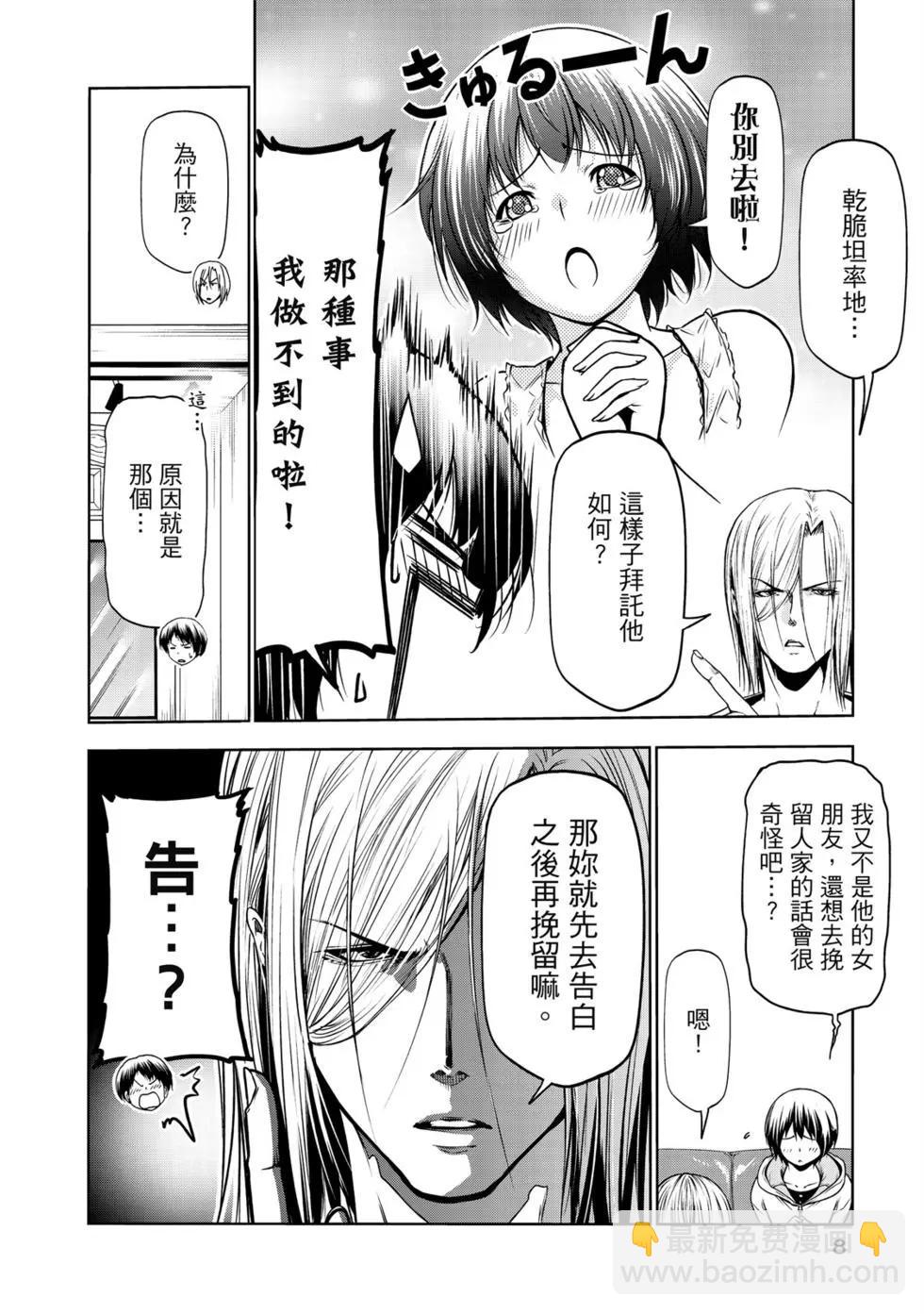 GRANDBLUE碧藍之海 - 第16卷(1/5) - 2