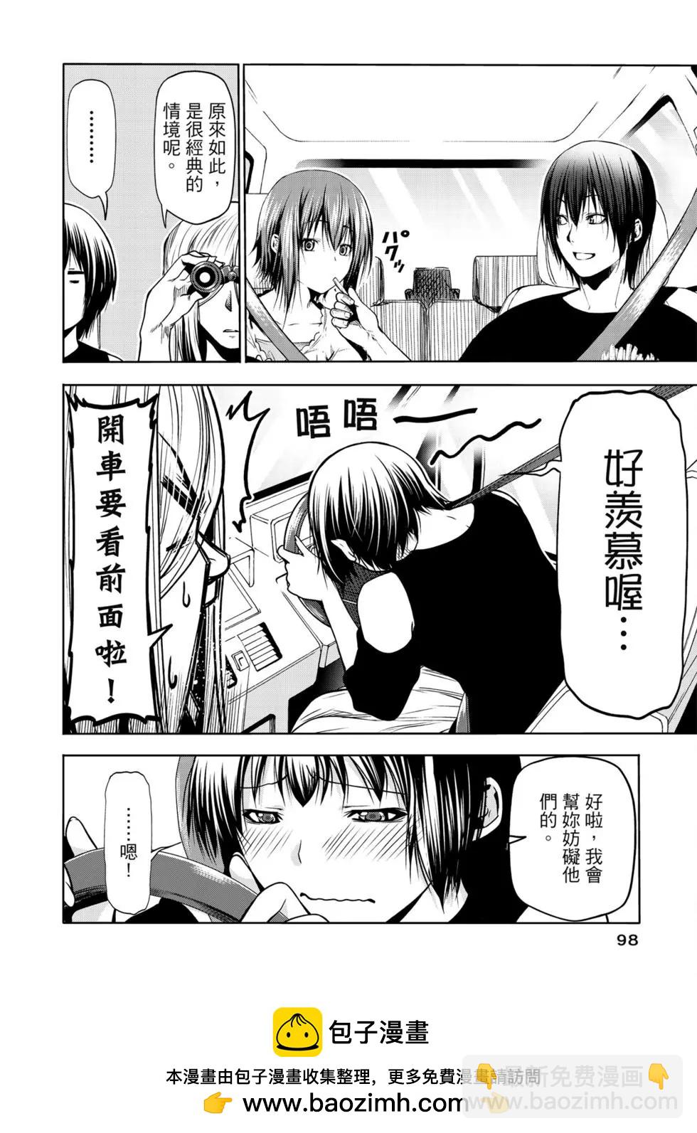 GRANDBLUE碧藍之海 - 第16卷(2/5) - 6