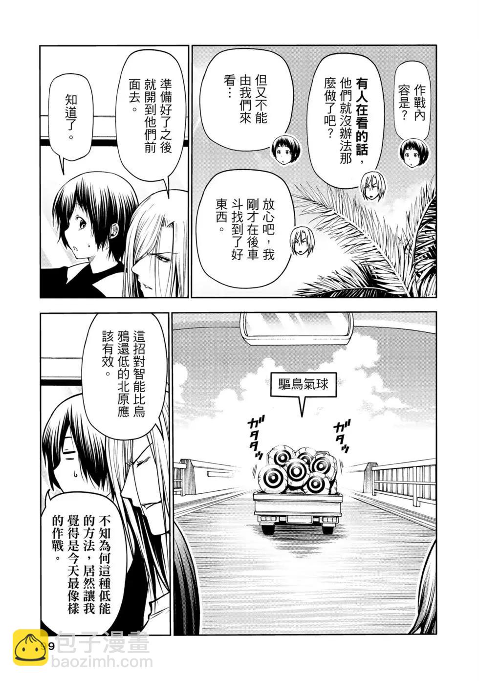 GRANDBLUE碧藍之海 - 第16卷(3/5) - 5