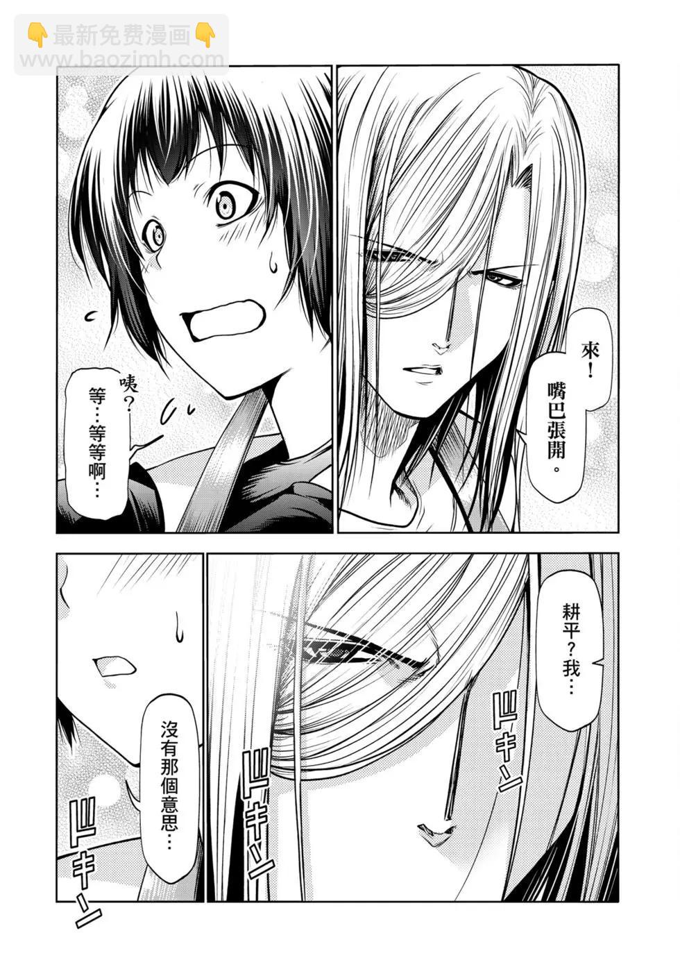 GRANDBLUE碧藍之海 - 第16卷(3/5) - 7