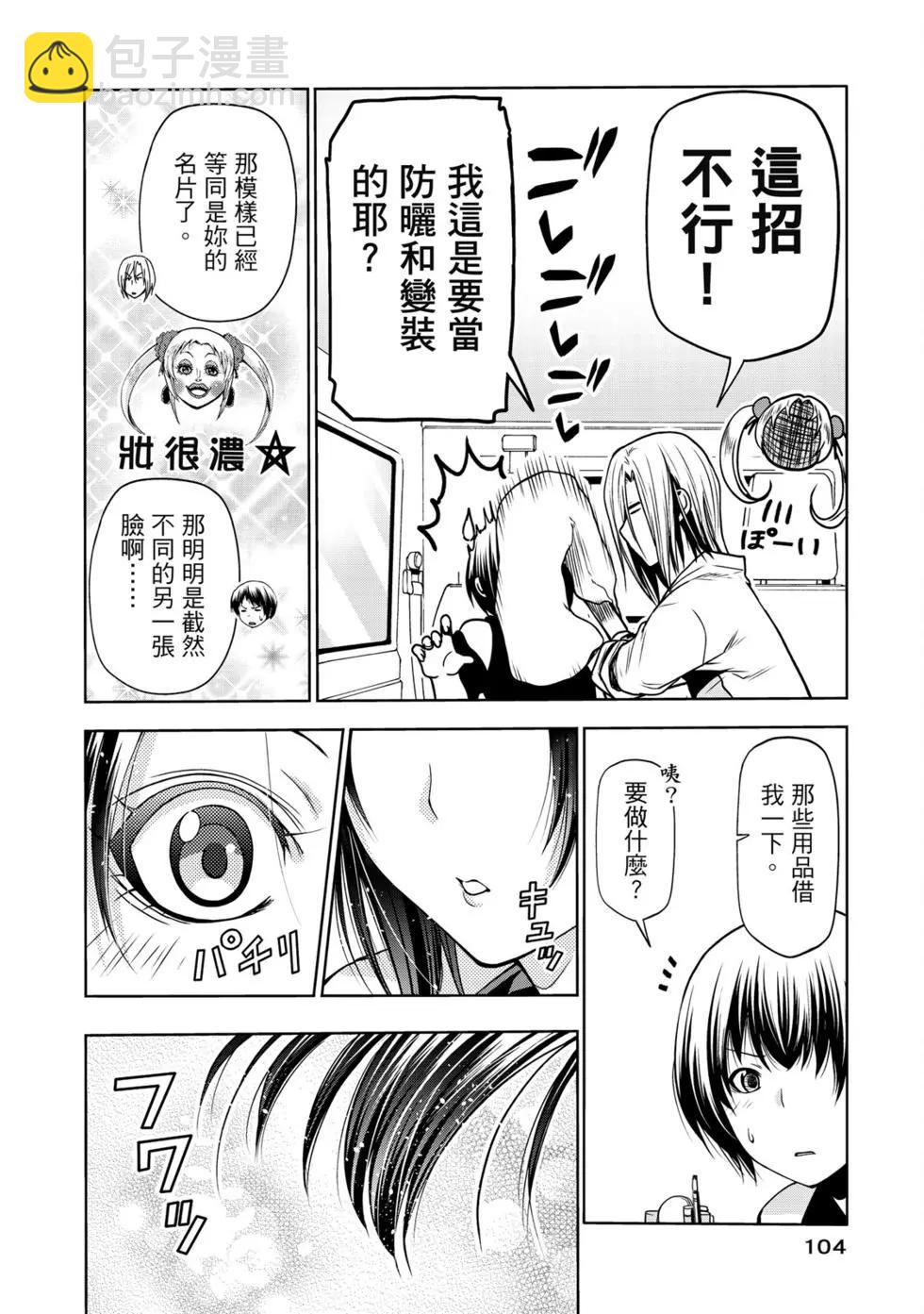 GRANDBLUE碧藍之海 - 第16卷(3/5) - 2