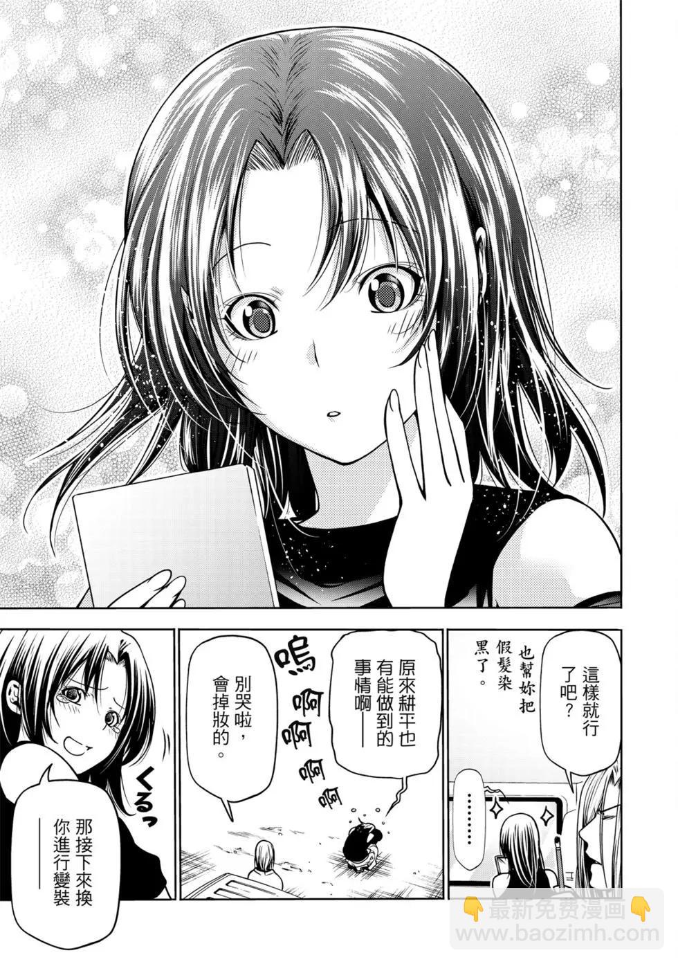 GRANDBLUE碧藍之海 - 第16卷(3/5) - 3