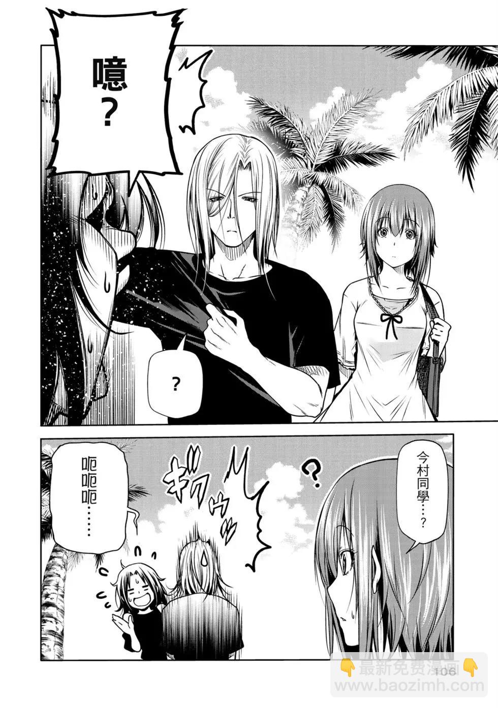 GRANDBLUE碧藍之海 - 第16卷(3/5) - 4