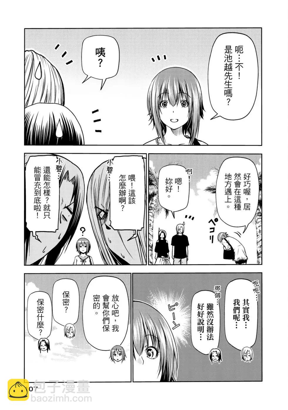 GRANDBLUE碧藍之海 - 第16卷(3/5) - 5