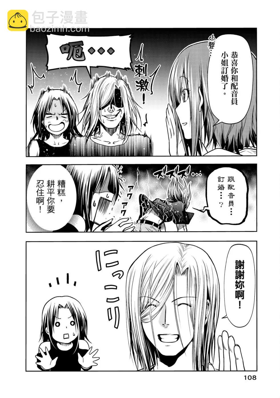 GRANDBLUE碧藍之海 - 第16卷(3/5) - 6