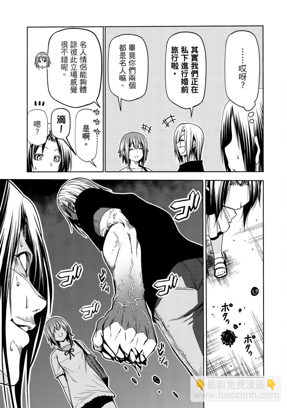 GRANDBLUE碧藍之海 - 第16卷(3/5) - 7