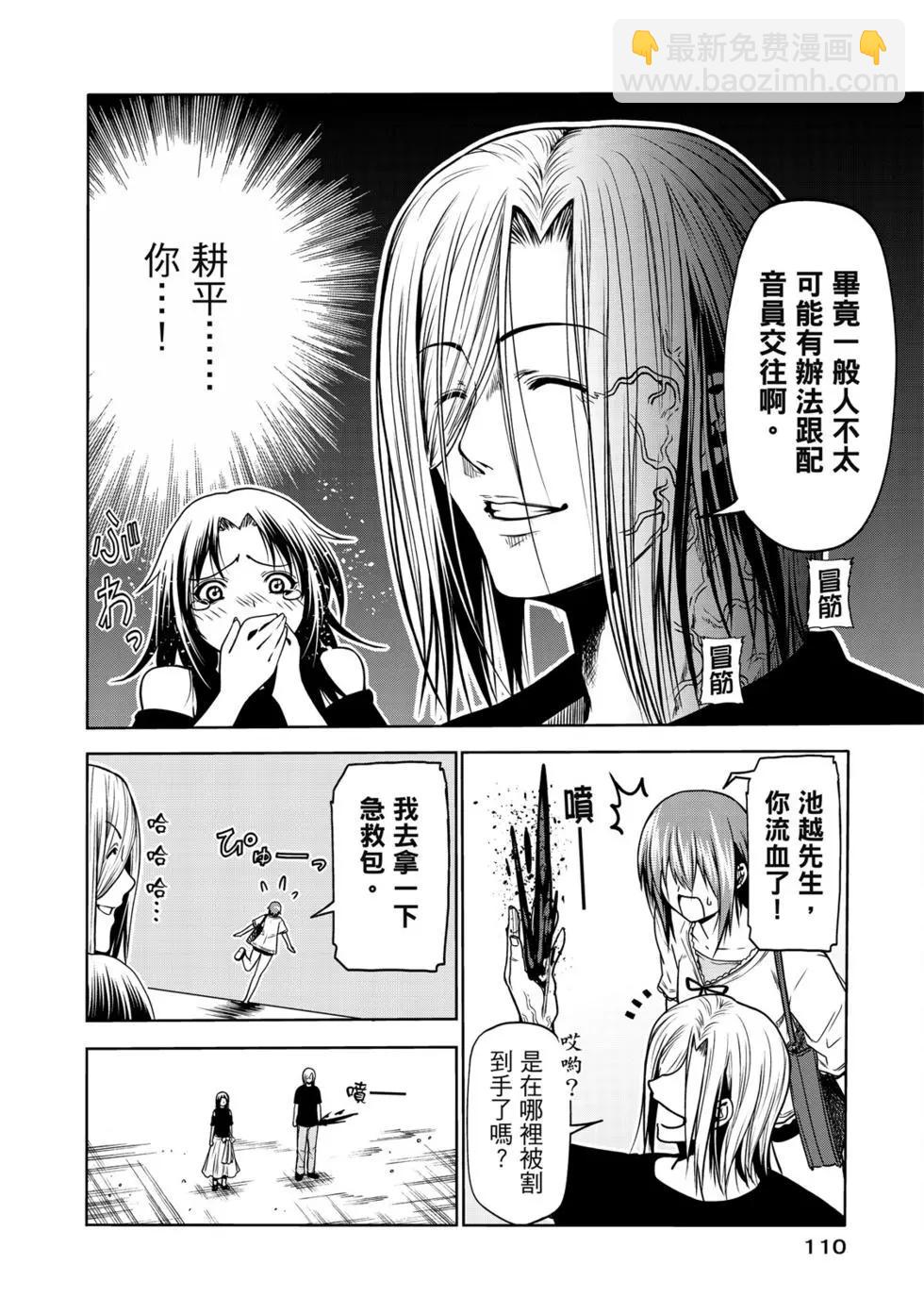 GRANDBLUE碧藍之海 - 第16卷(3/5) - 8