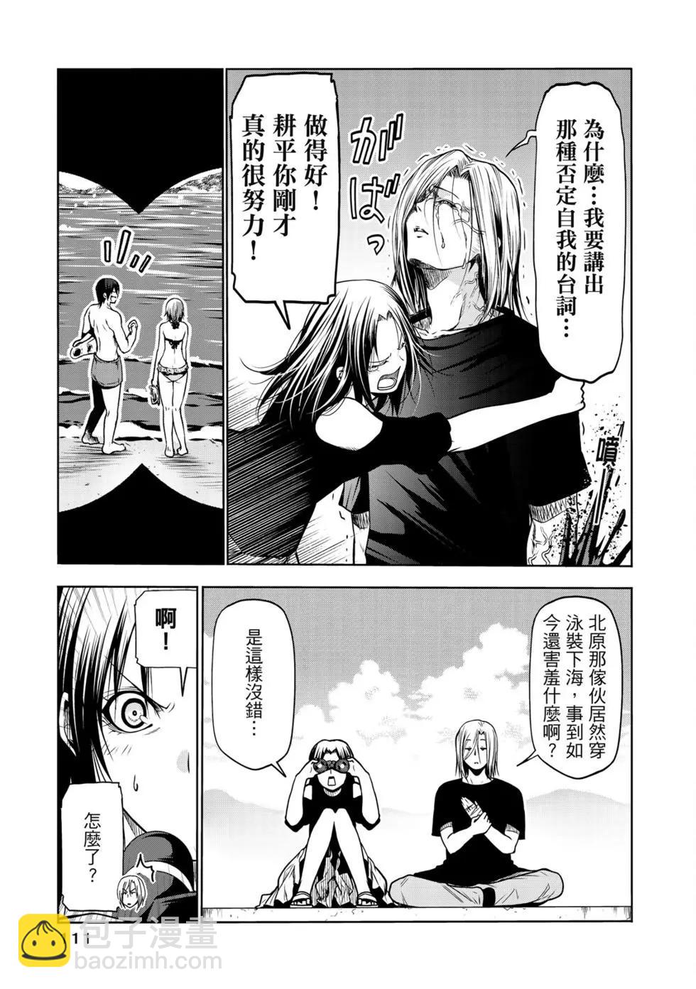 GRANDBLUE碧藍之海 - 第16卷(3/5) - 1