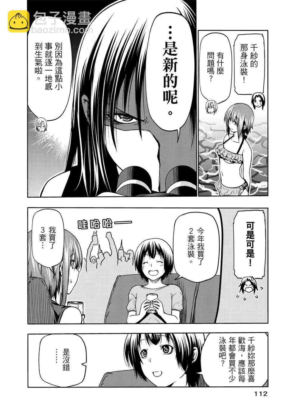 GRANDBLUE碧藍之海 - 第16卷(3/5) - 2