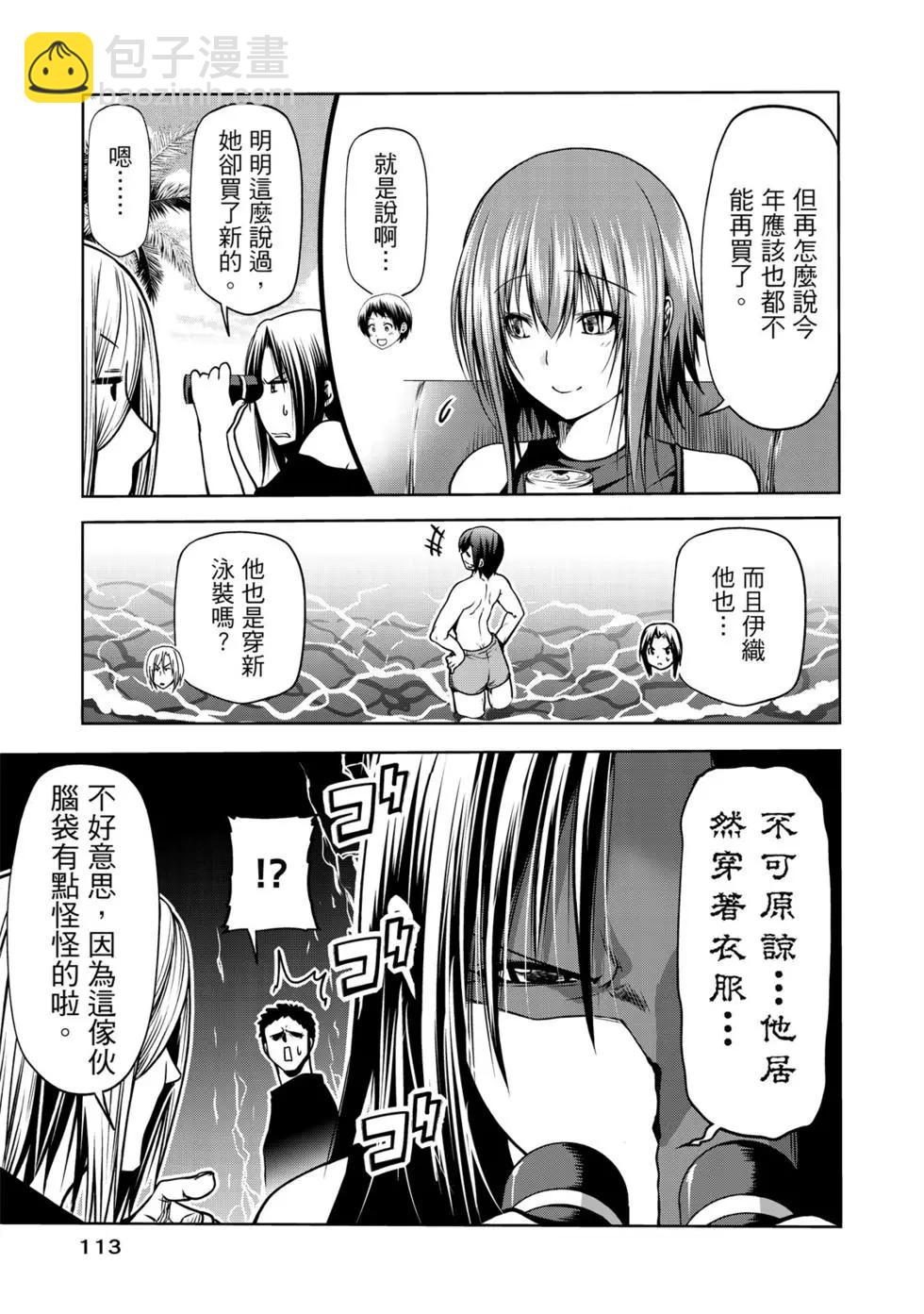 GRANDBLUE碧藍之海 - 第16卷(3/5) - 3